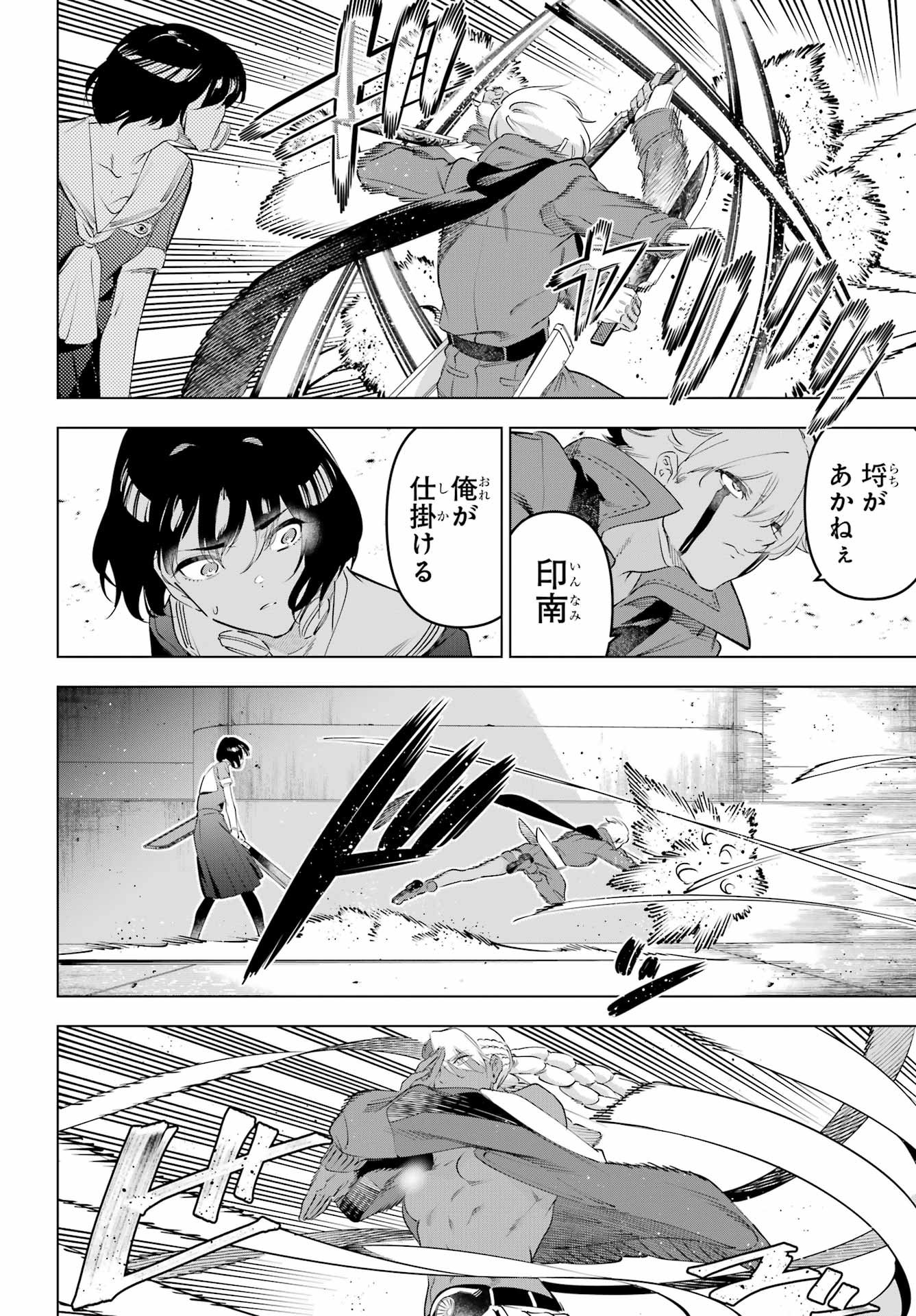 Kaijin Reijou Chapter 68 22ページ