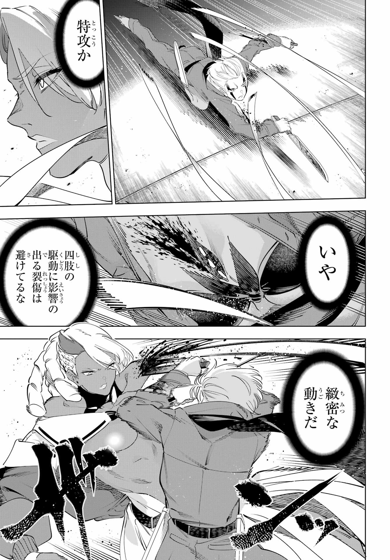 Kaijin Reijou Chapter 68 23ページ