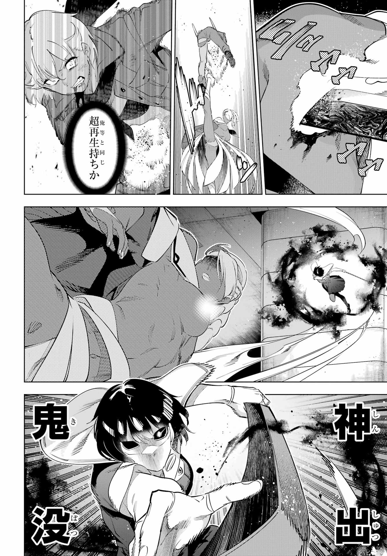 Kaijin Reijou Chapter 68 24ページ