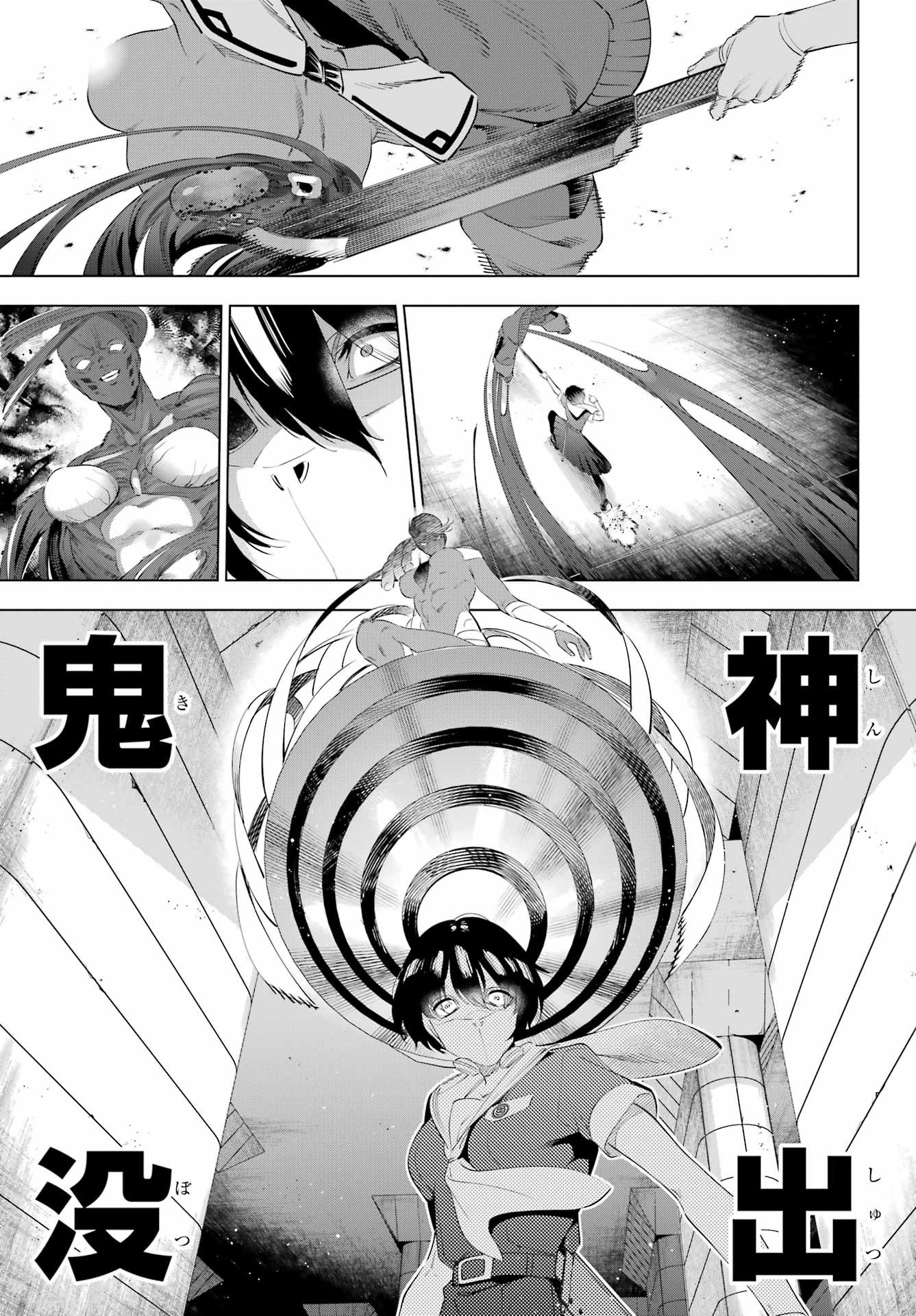 Kaijin Reijou Chapter 68 25ページ