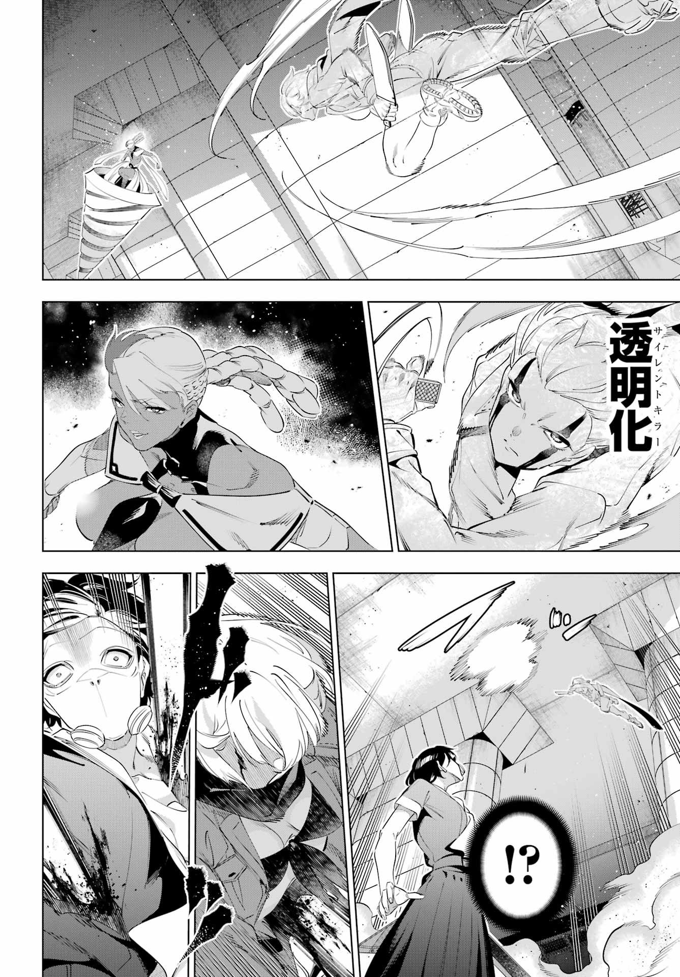 Kaijin Reijou Chapter 68 26ページ