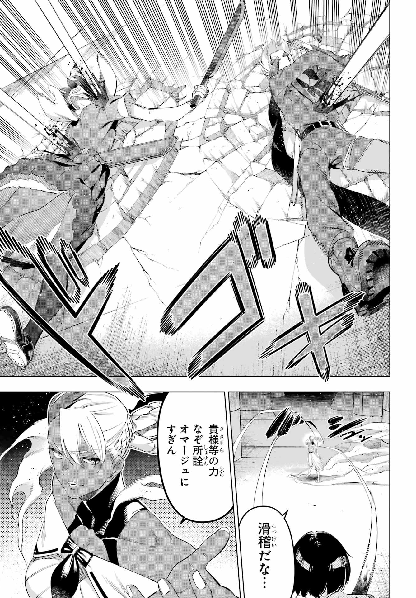 Kaijin Reijou Chapter 68 27ページ
