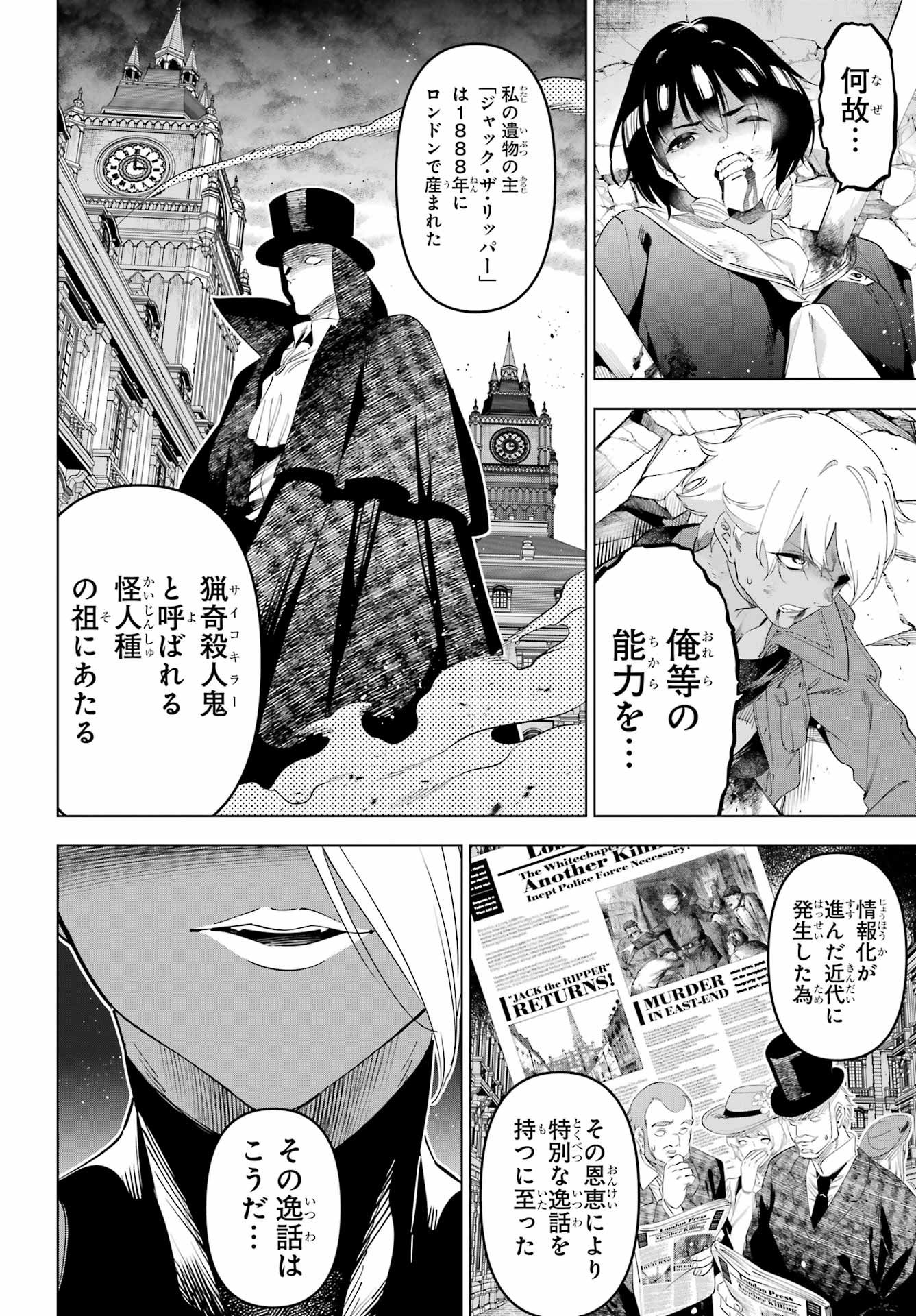 Kaijin Reijou Chapter 68 28ページ