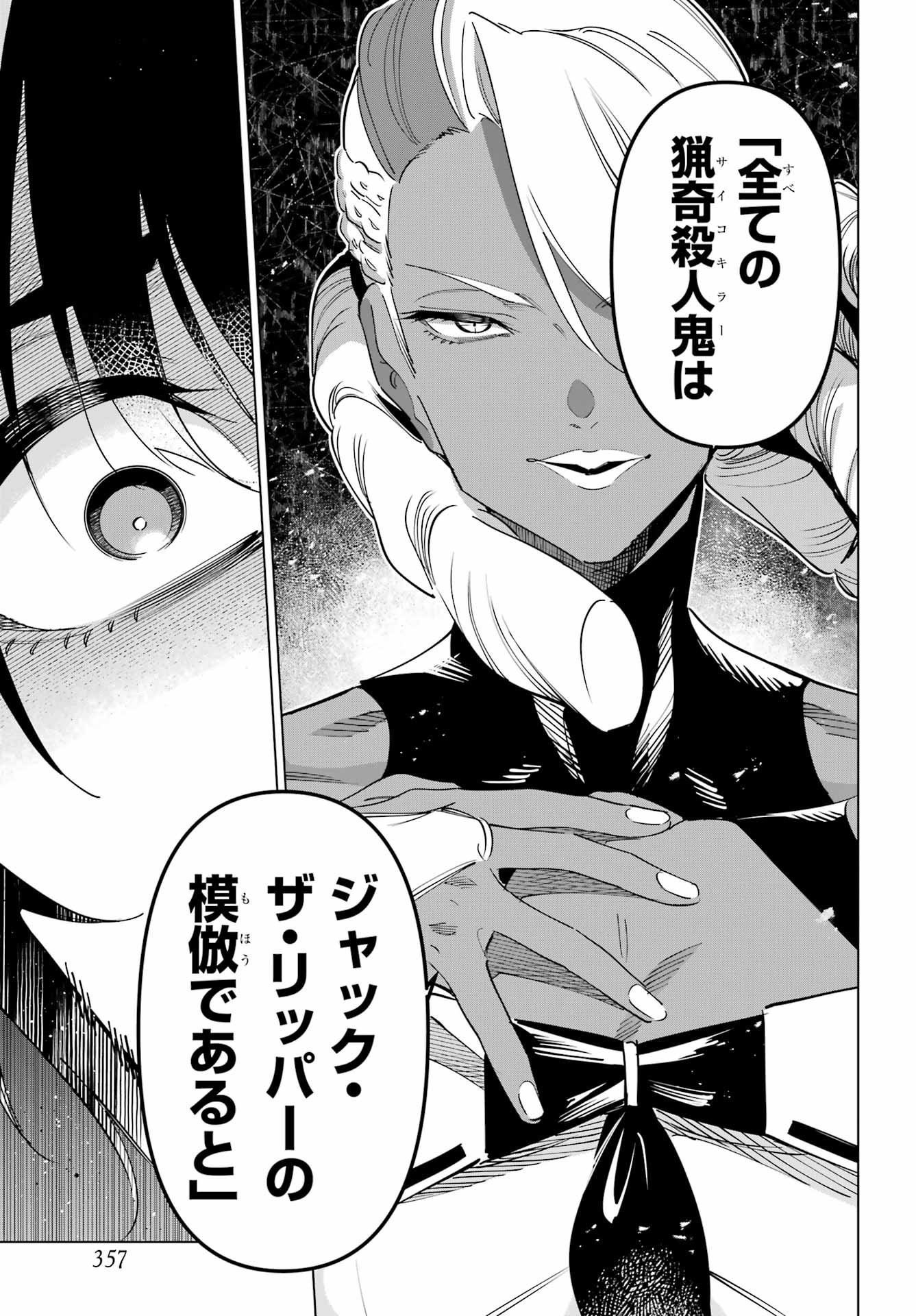 Kaijin Reijou Chapter 68 29ページ