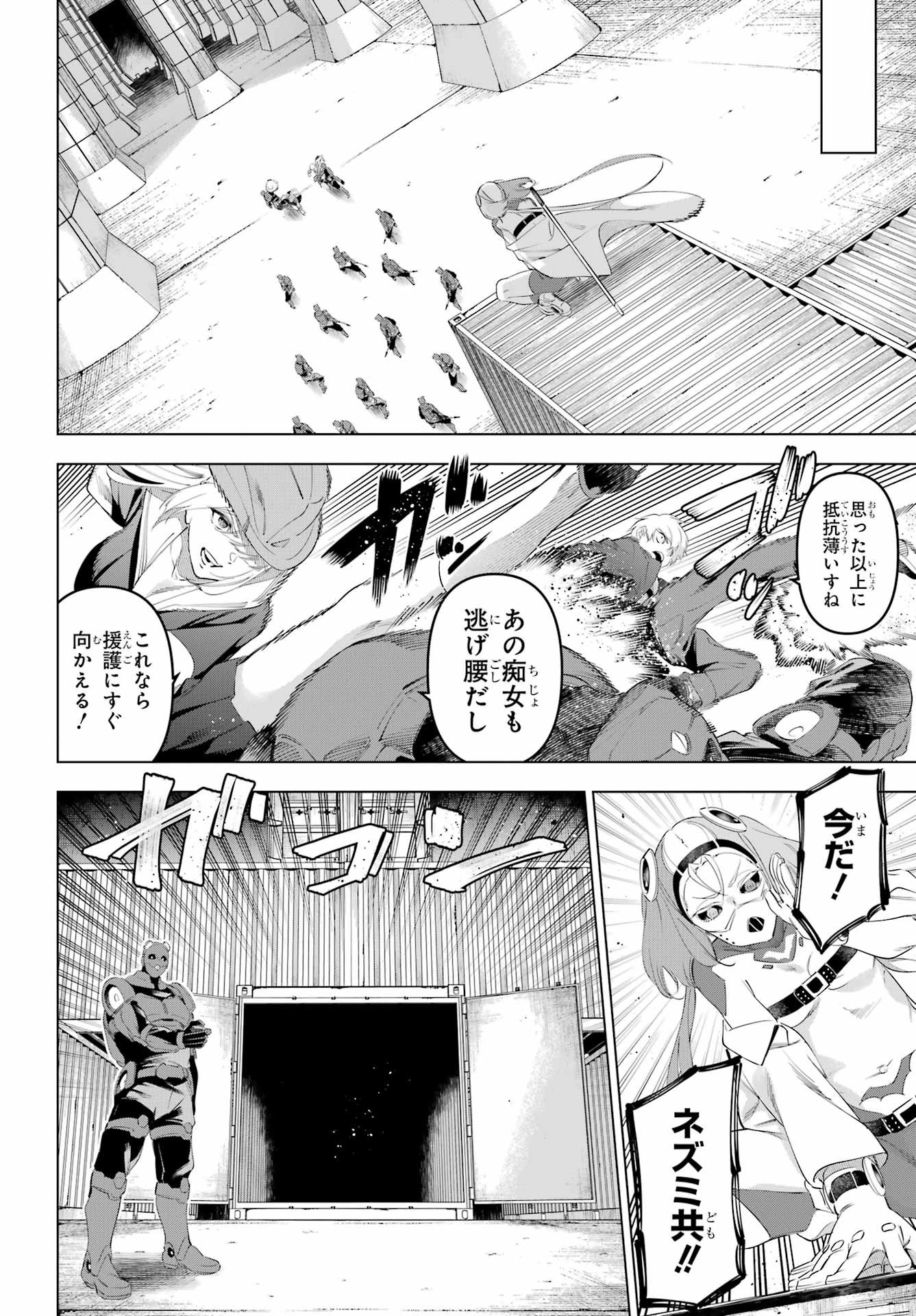 Kaijin Reijou Chapter 68 30ページ