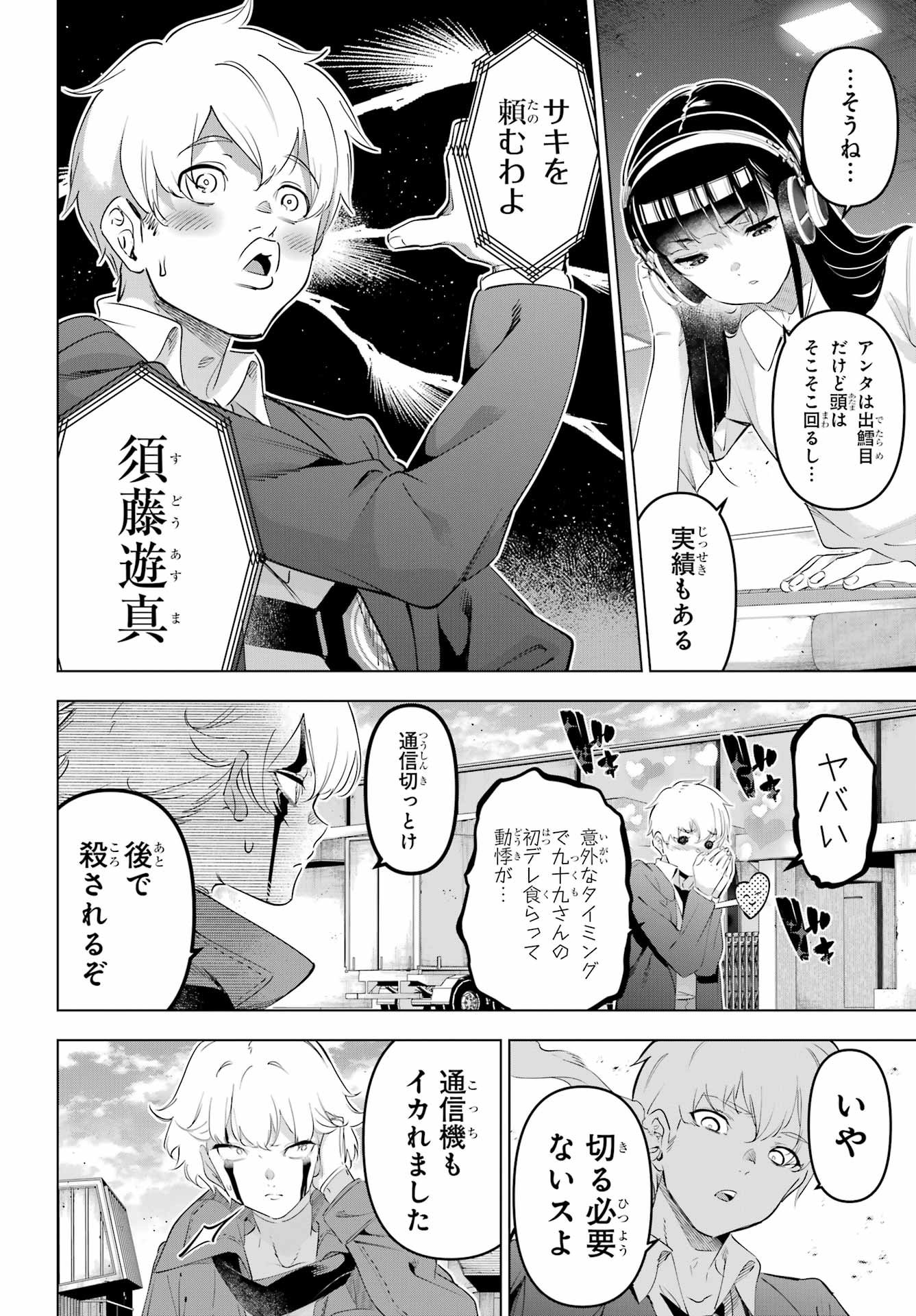 Kaijin Reijou Chapter 68 4ページ