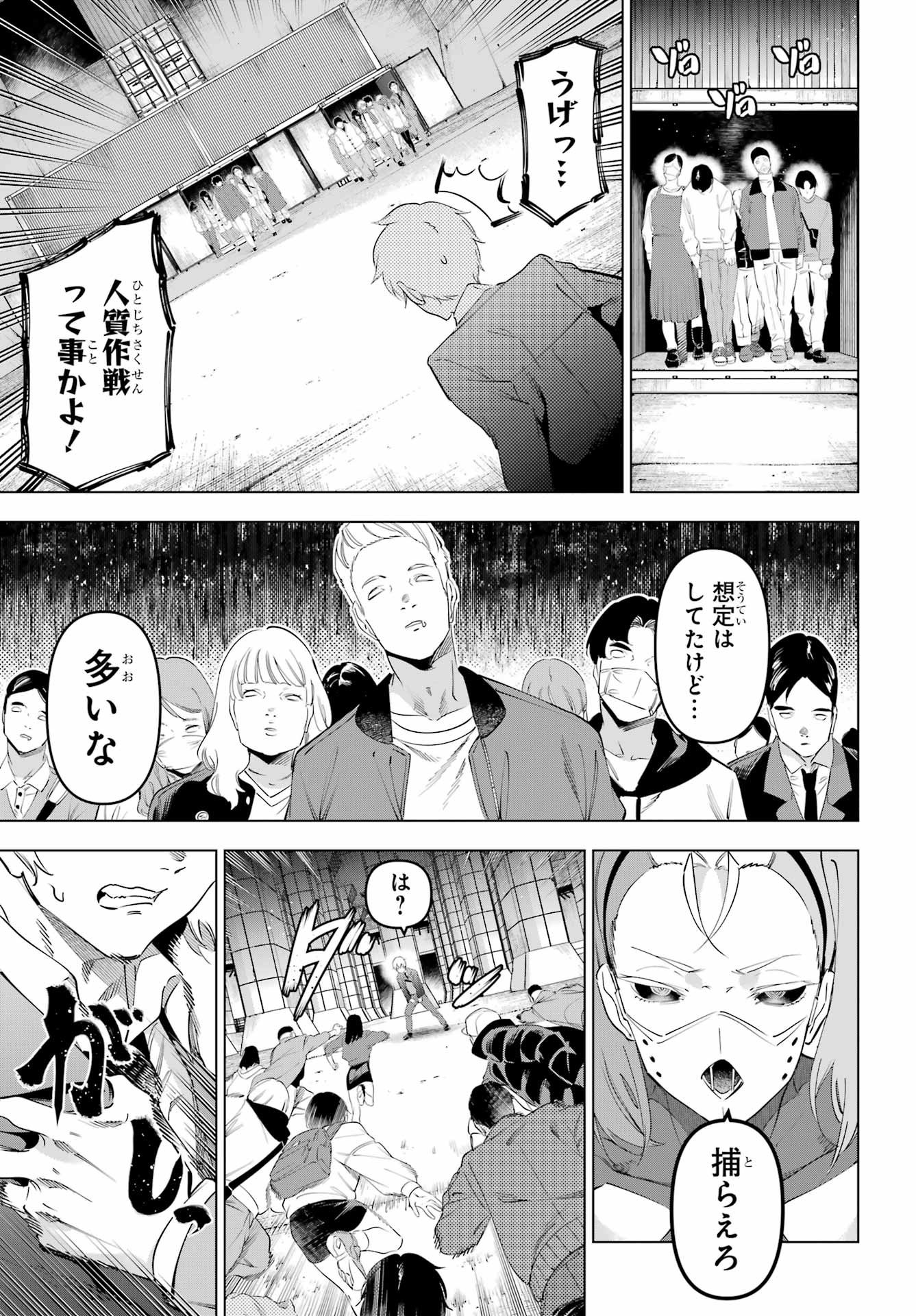 Kaijin Reijou Chapter 68 31ページ