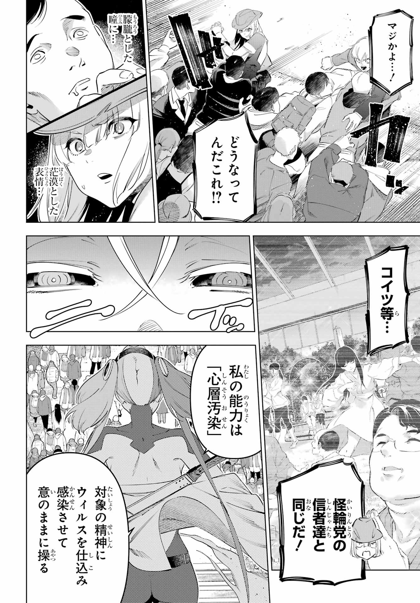 Kaijin Reijou Chapter 68 32ページ