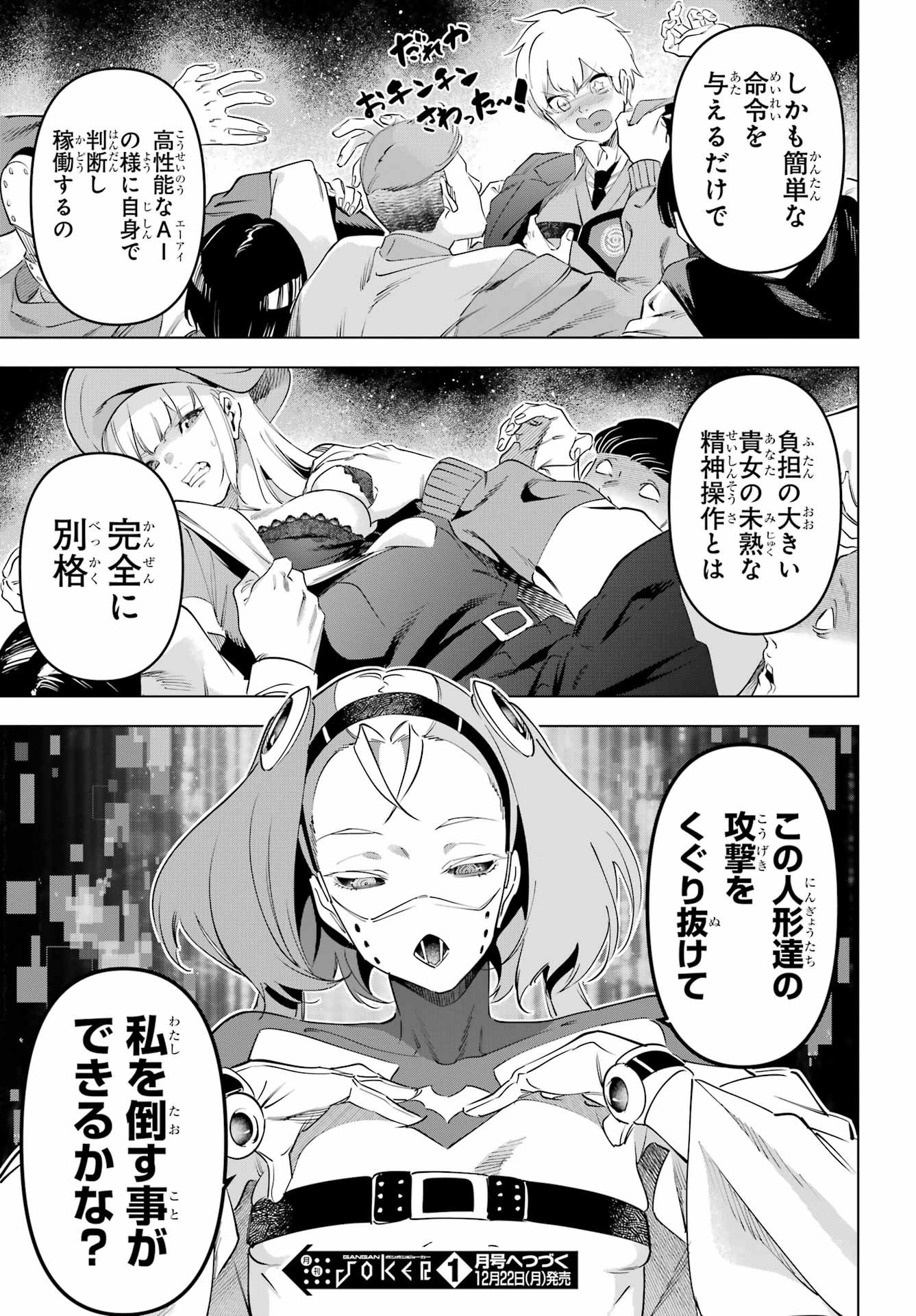 Kaijin Reijou Chapter 68 33ページ
