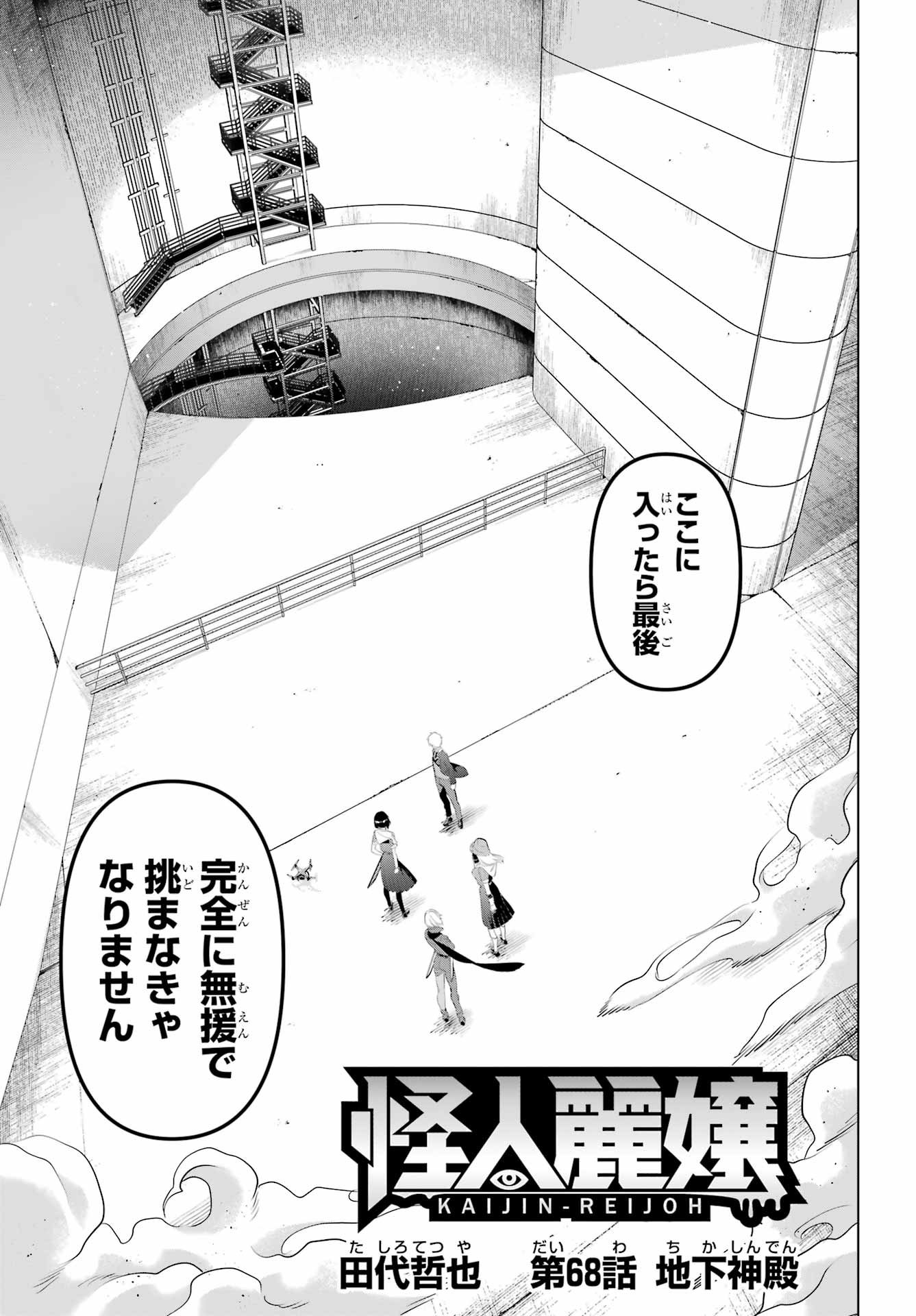 Kaijin Reijou Chapter 68 5ページ