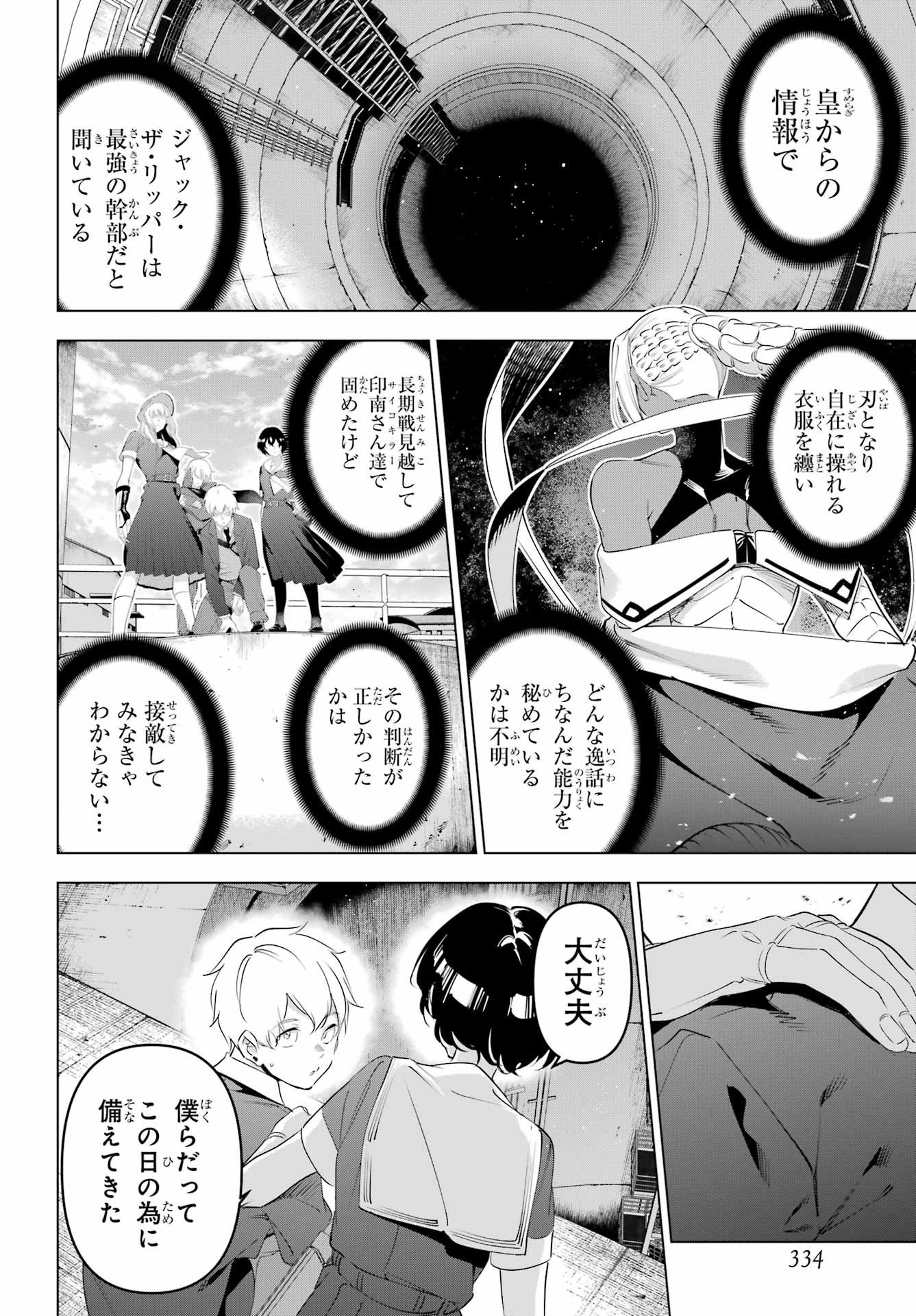 Kaijin Reijou Chapter 68 6ページ