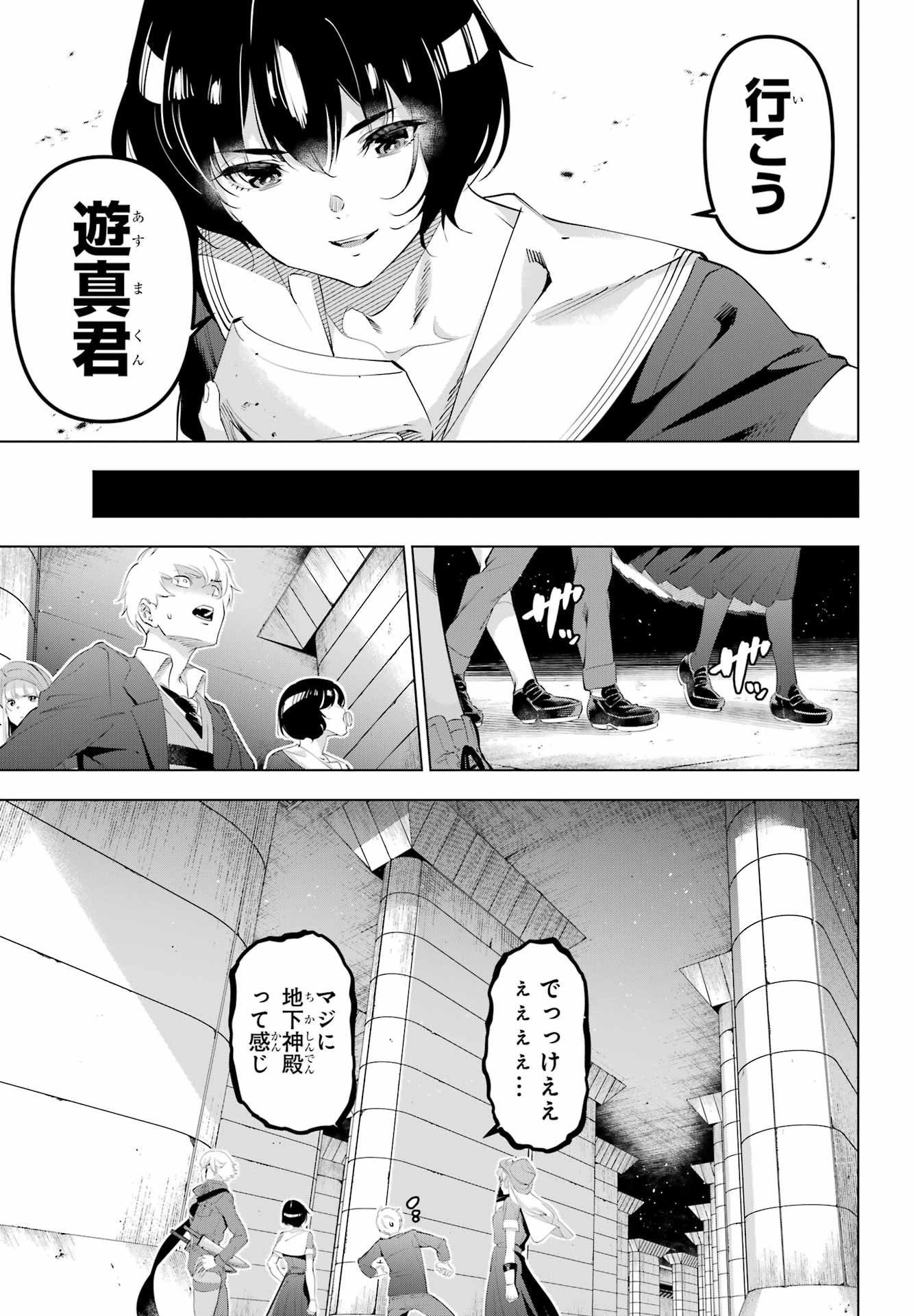 Kaijin Reijou Chapter 68 7ページ