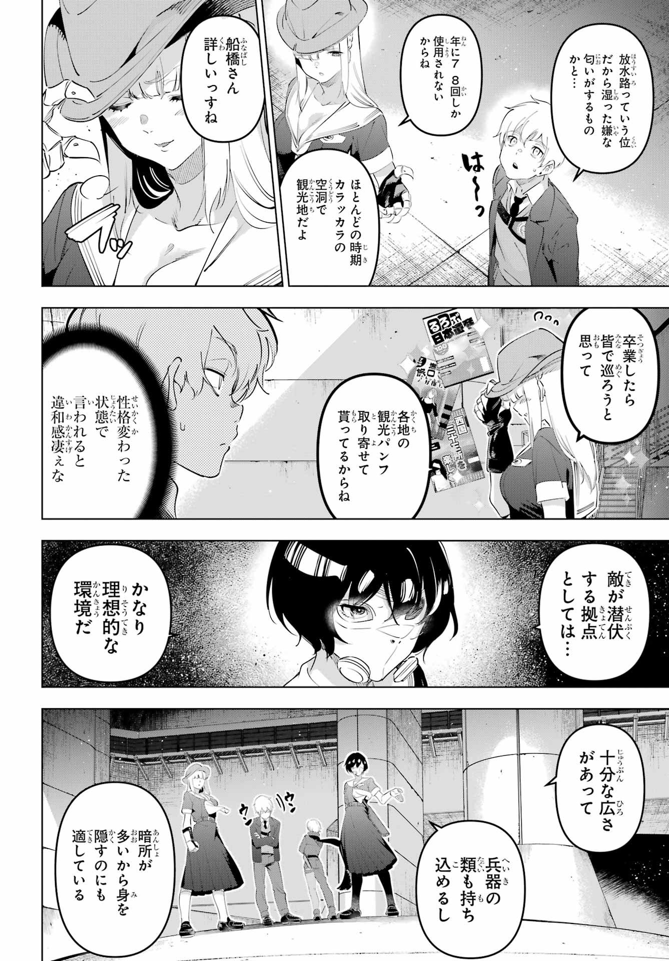 Kaijin Reijou Chapter 68 8ページ