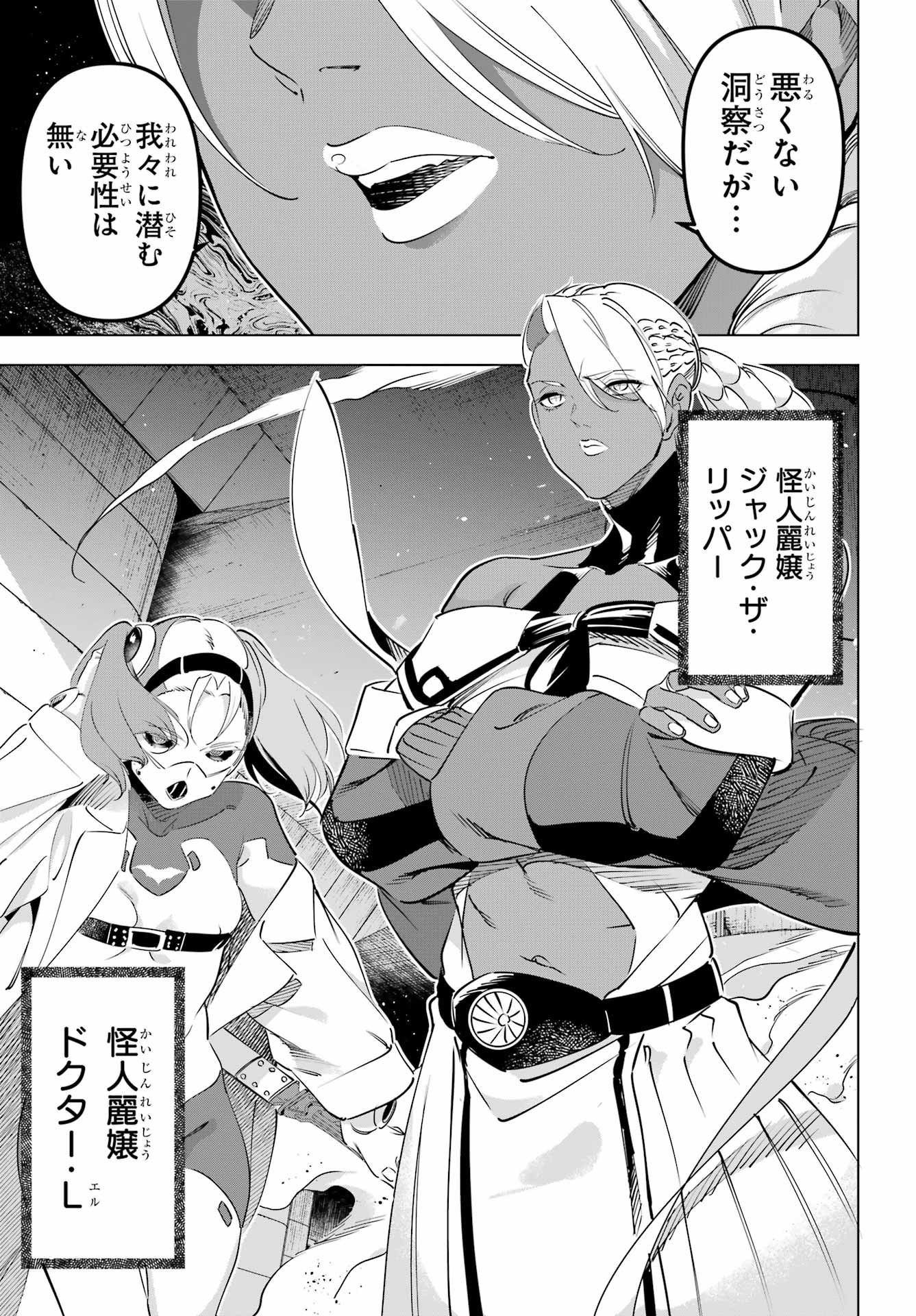 Kaijin Reijou Chapter 68 9ページ