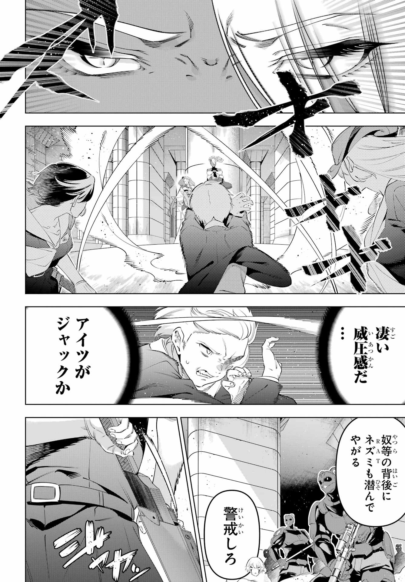 Kaijin Reijou Chapter 68 10ページ
