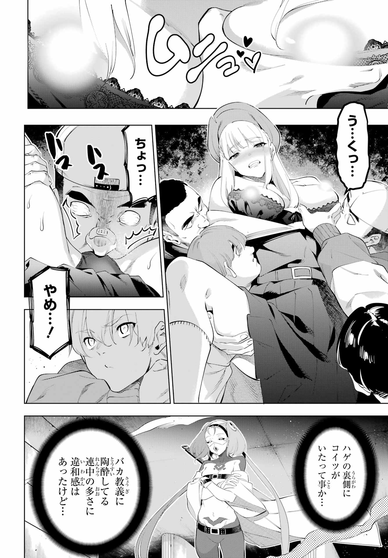 Kaijin Reijou Chapter 69 2ページ