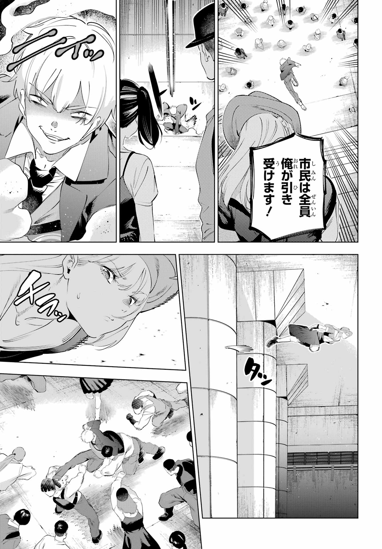 Kaijin Reijou Chapter 69 11ページ