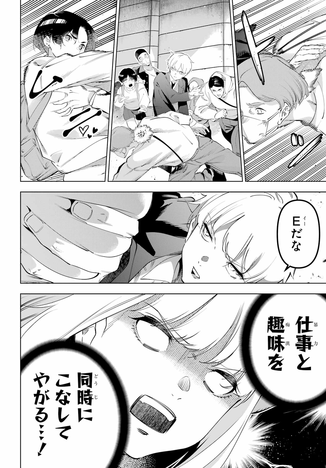 Kaijin Reijou Chapter 69 12ページ