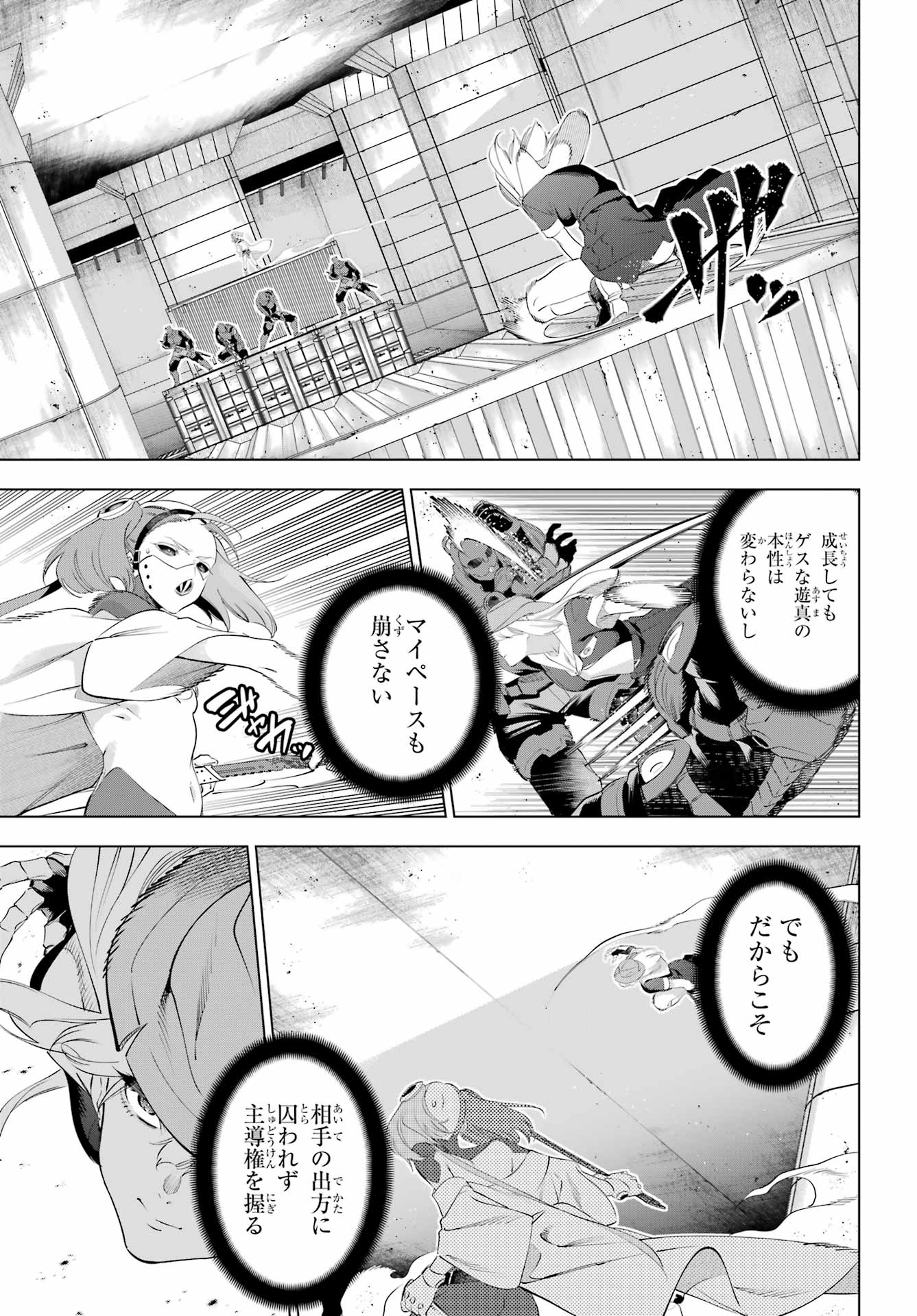 Kaijin Reijou Chapter 69 13ページ