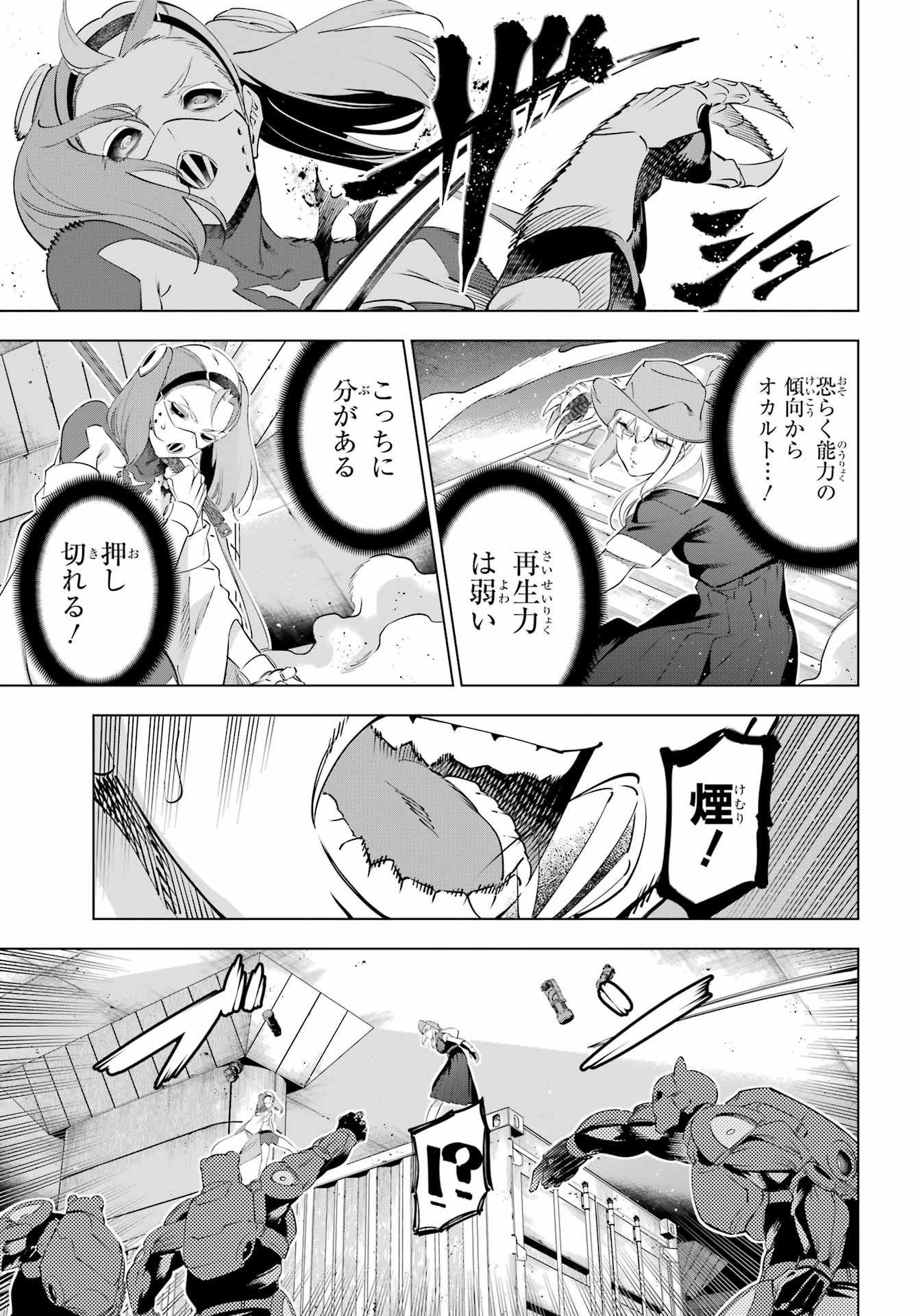 Kaijin Reijou Chapter 69 15ページ
