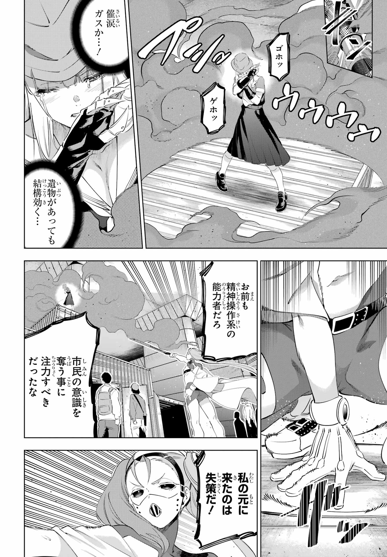 Kaijin Reijou Chapter 69 16ページ