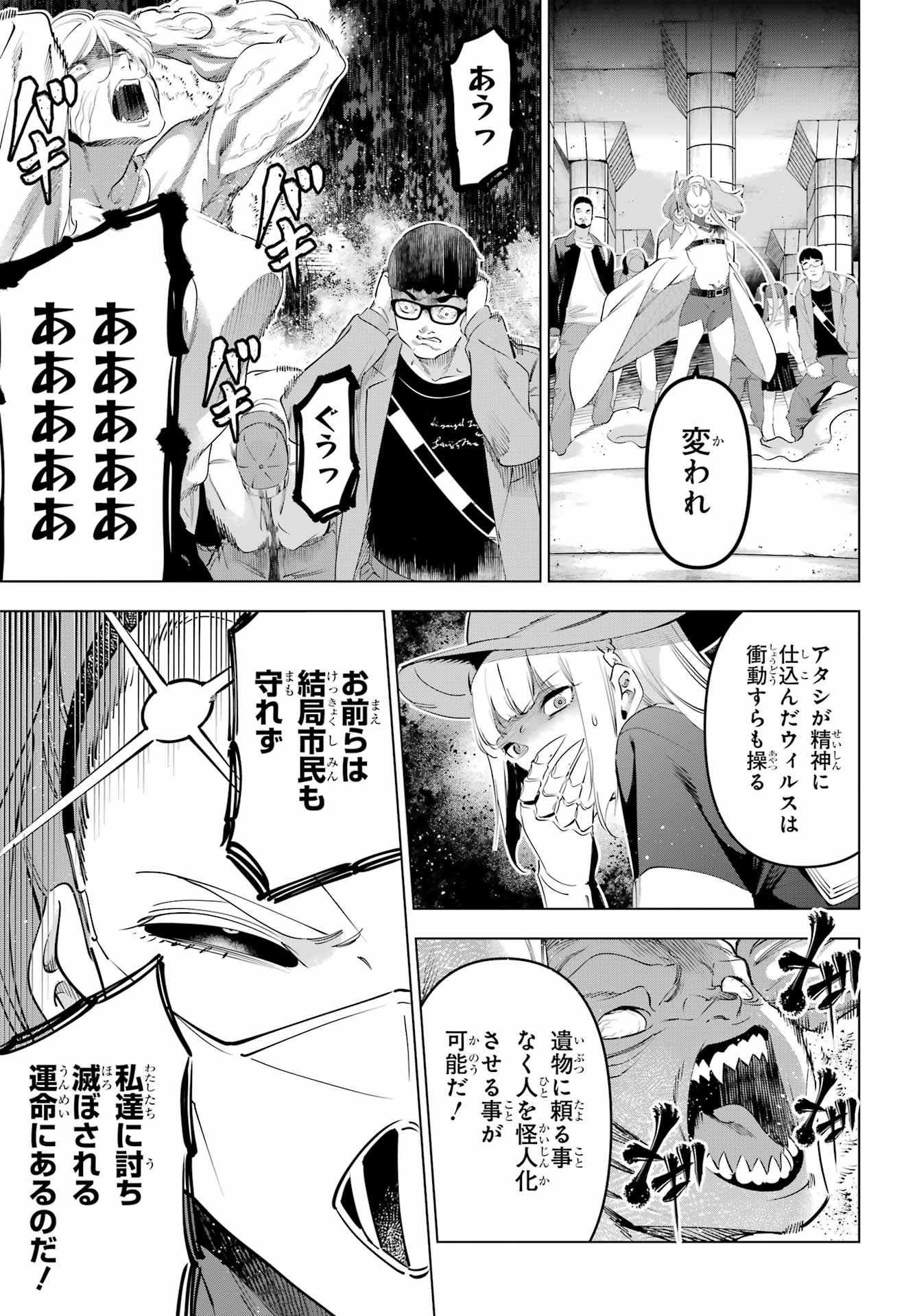 Kaijin Reijou Chapter 69 17ページ