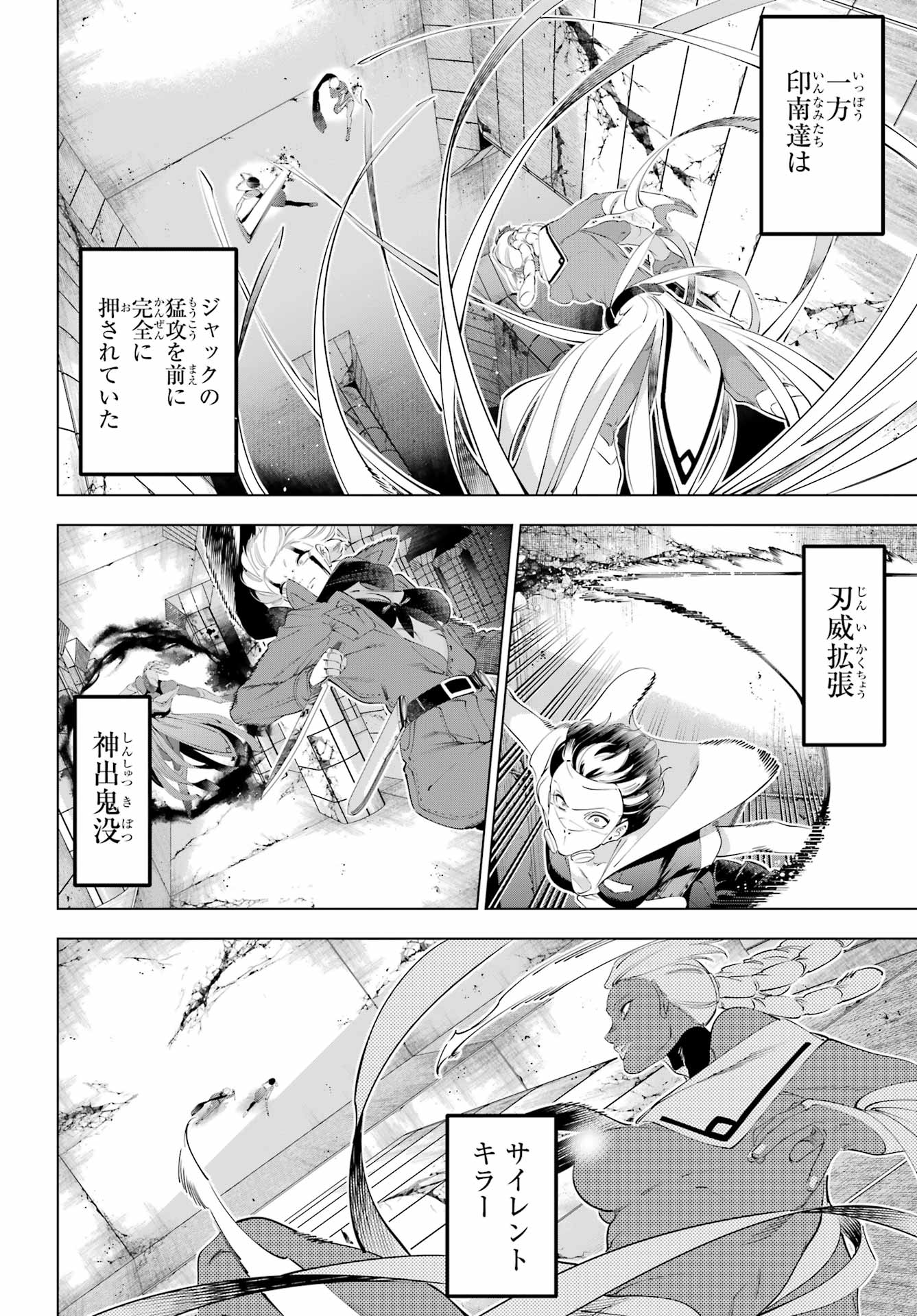 Kaijin Reijou Chapter 69 20ページ