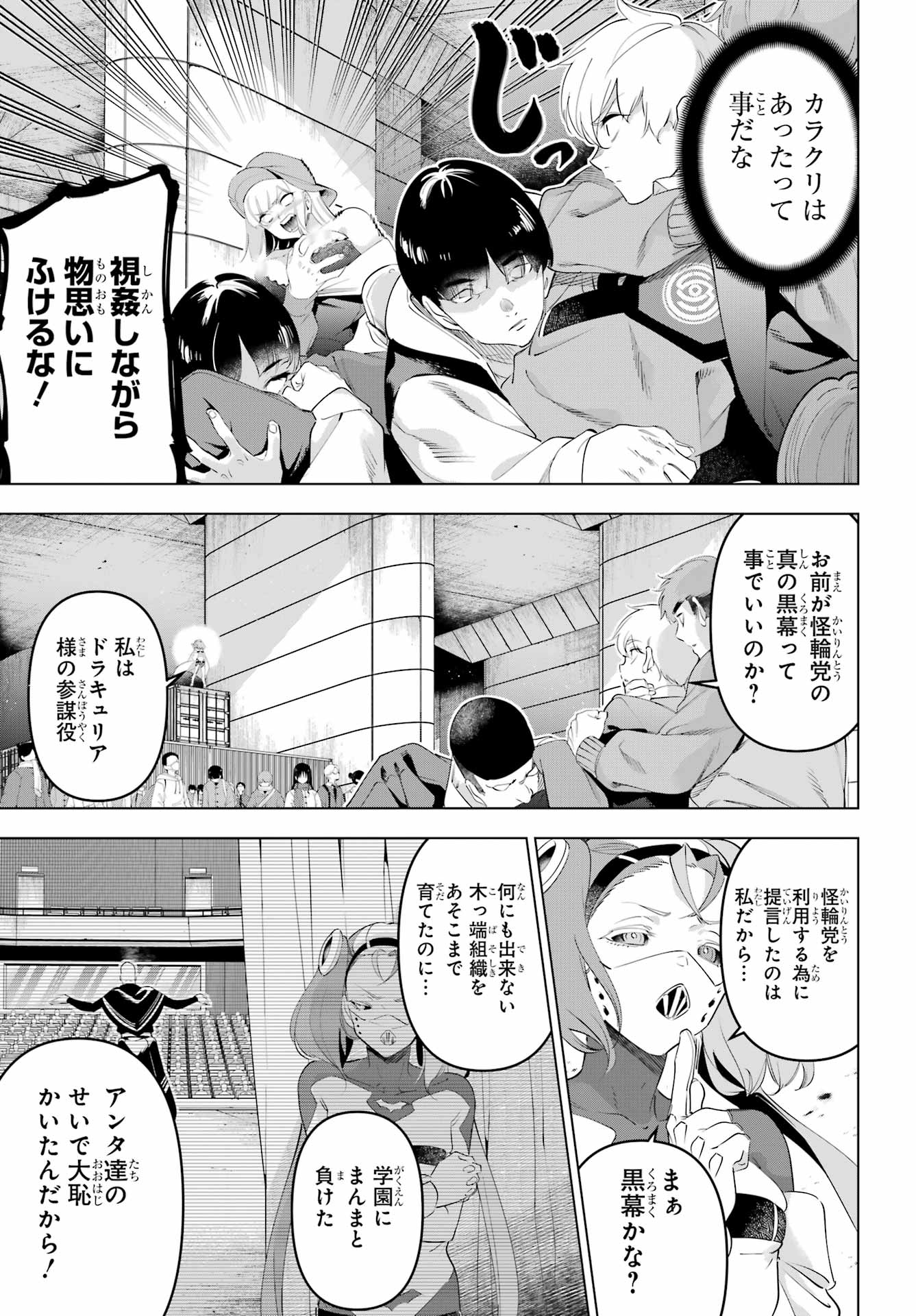 Kaijin Reijou Chapter 69 3ページ