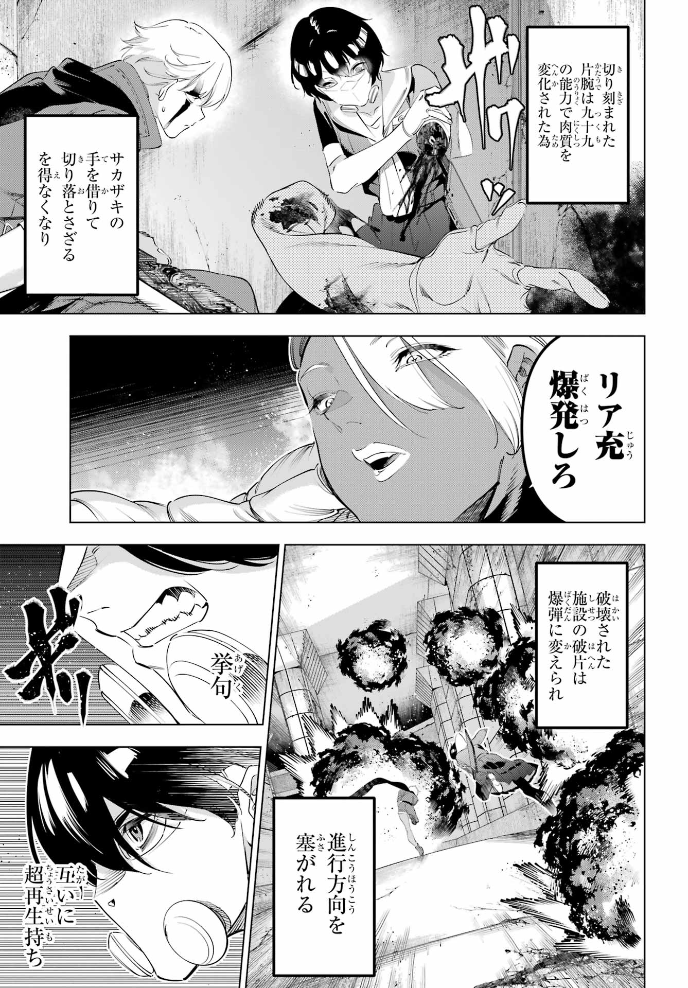 Kaijin Reijou Chapter 69 21ページ