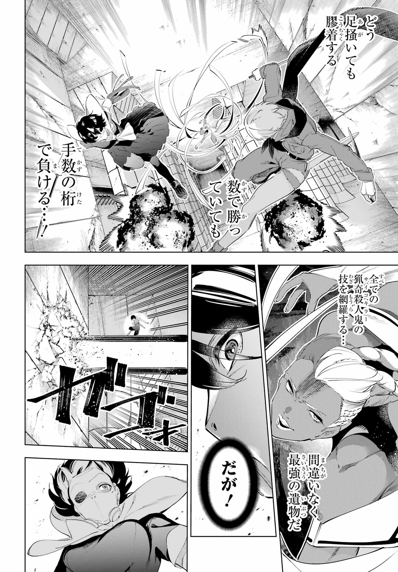 Kaijin Reijou Chapter 69 22ページ