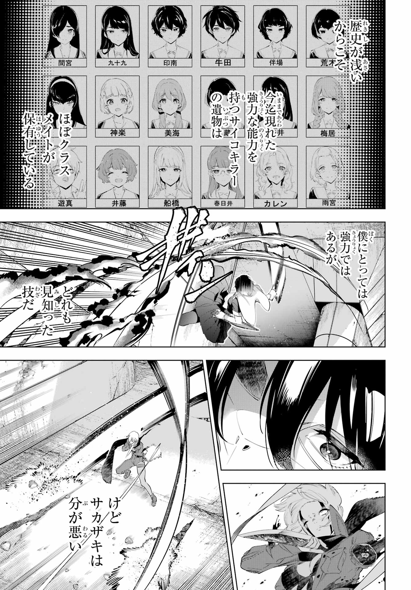 Kaijin Reijou Chapter 69 23ページ