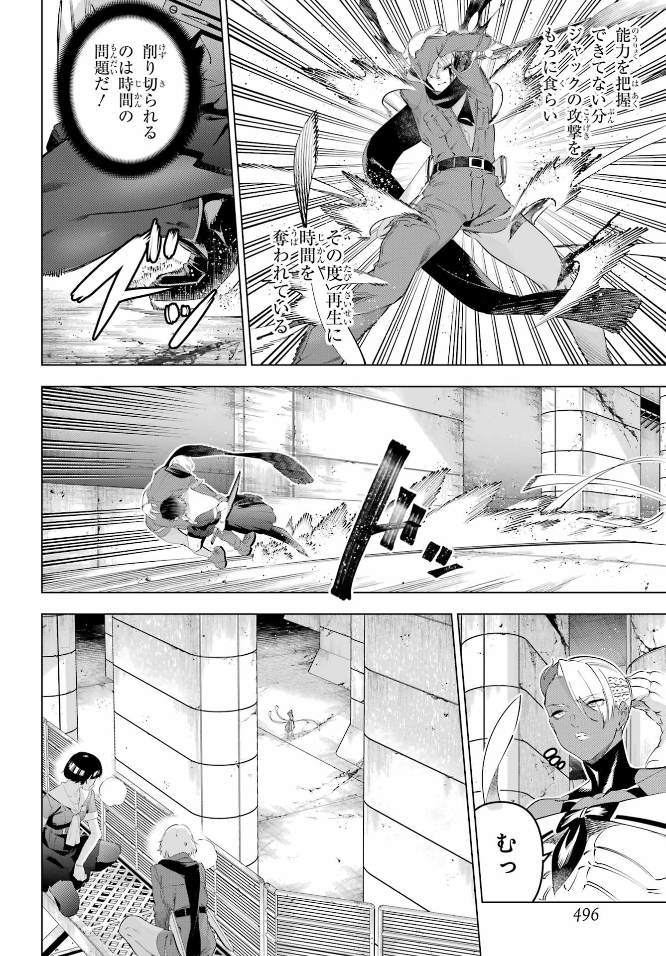 Kaijin Reijou Chapter 69 24ページ