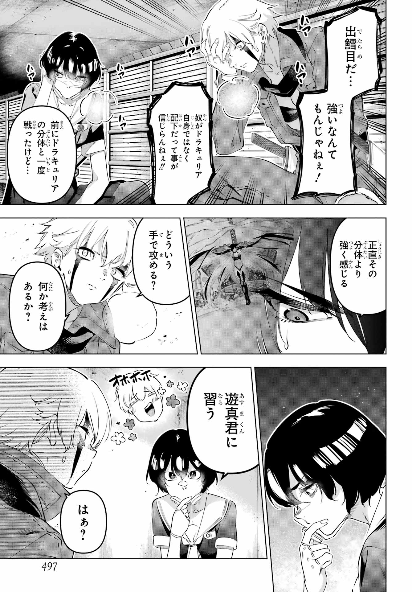Kaijin Reijou Chapter 69 25ページ