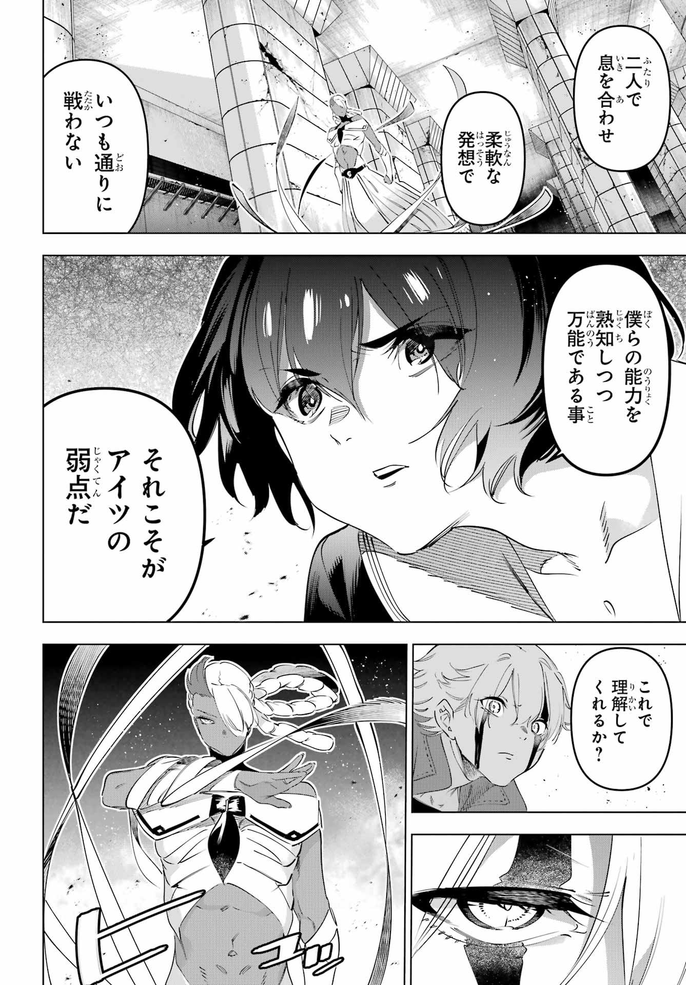 Kaijin Reijou Chapter 69 26ページ