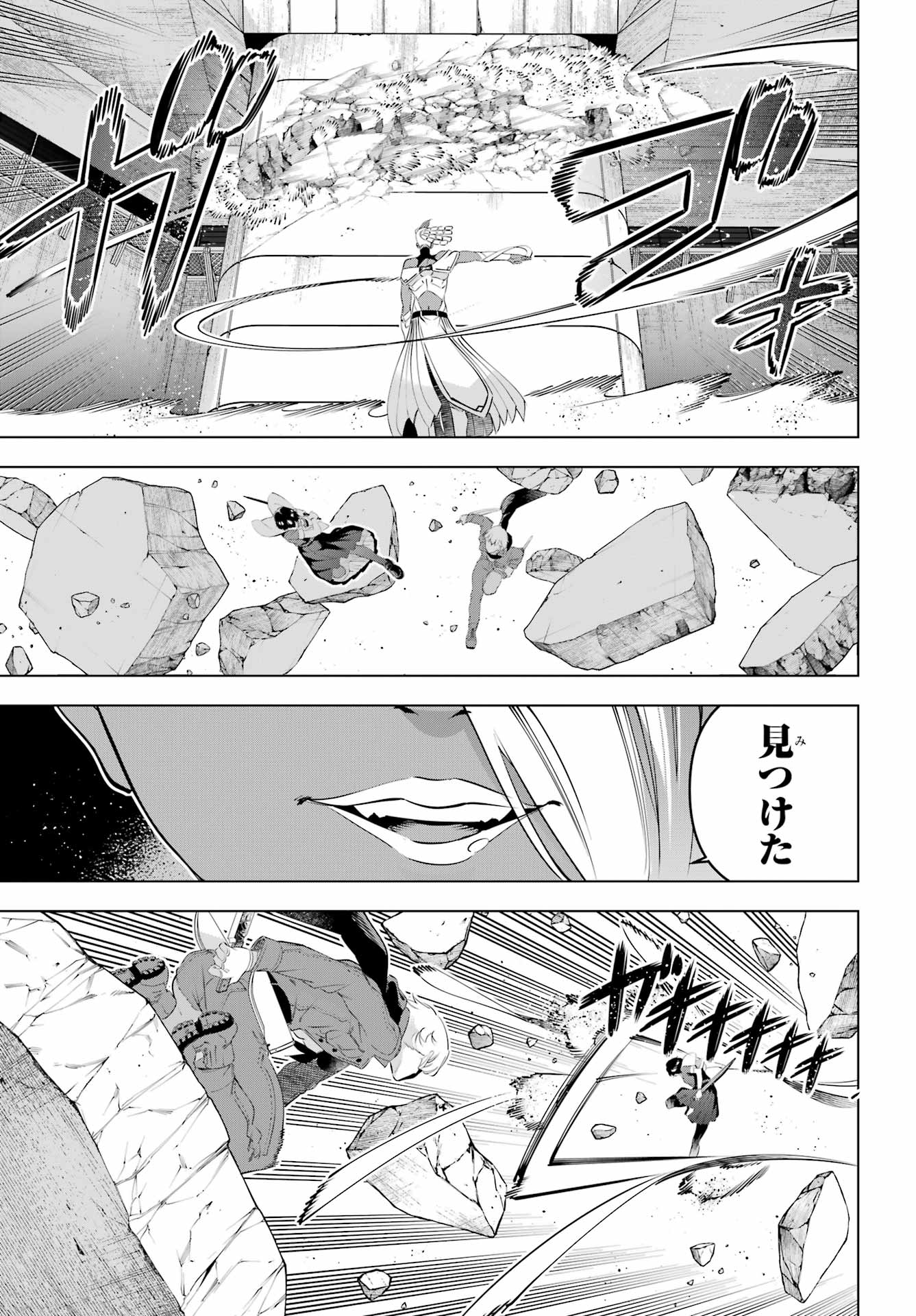 Kaijin Reijou Chapter 69 27ページ