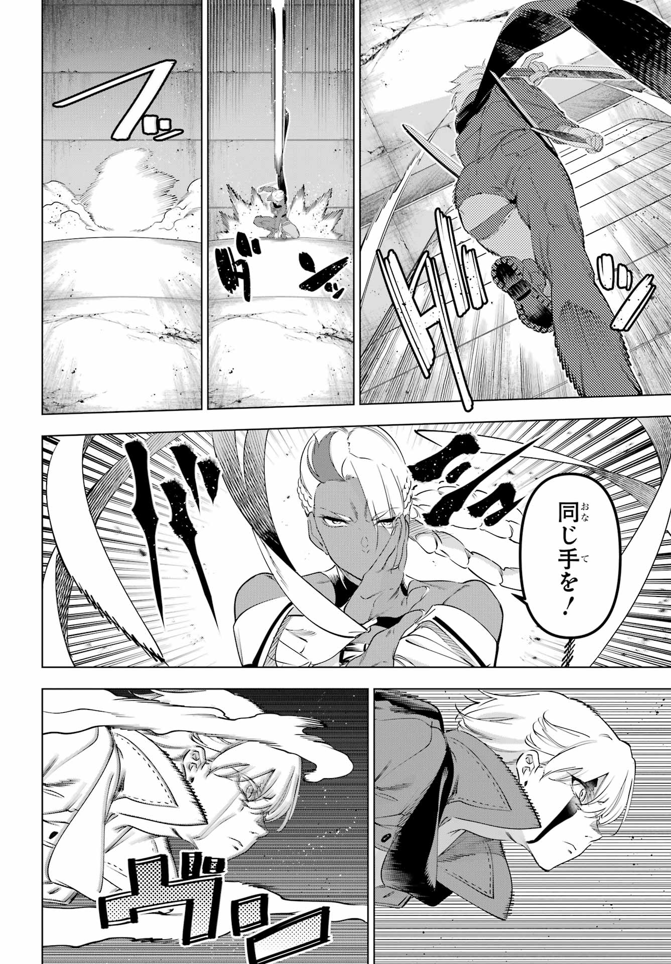 Kaijin Reijou Chapter 69 28ページ