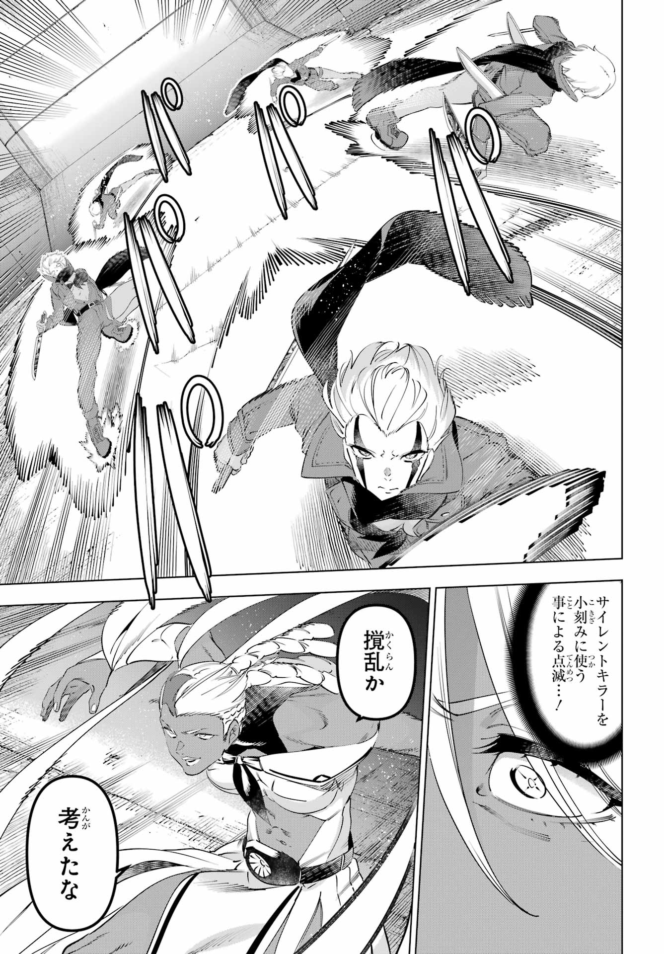 Kaijin Reijou Chapter 69 29ページ