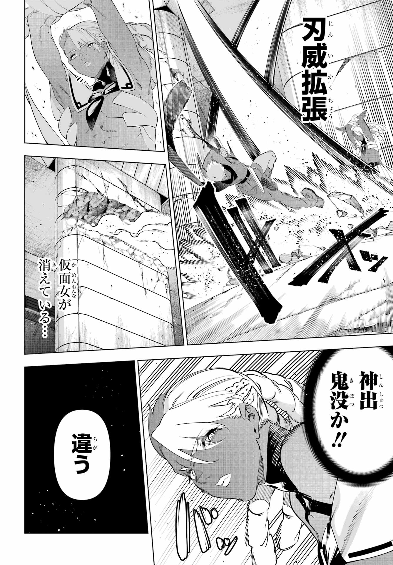 Kaijin Reijou Chapter 69 30ページ