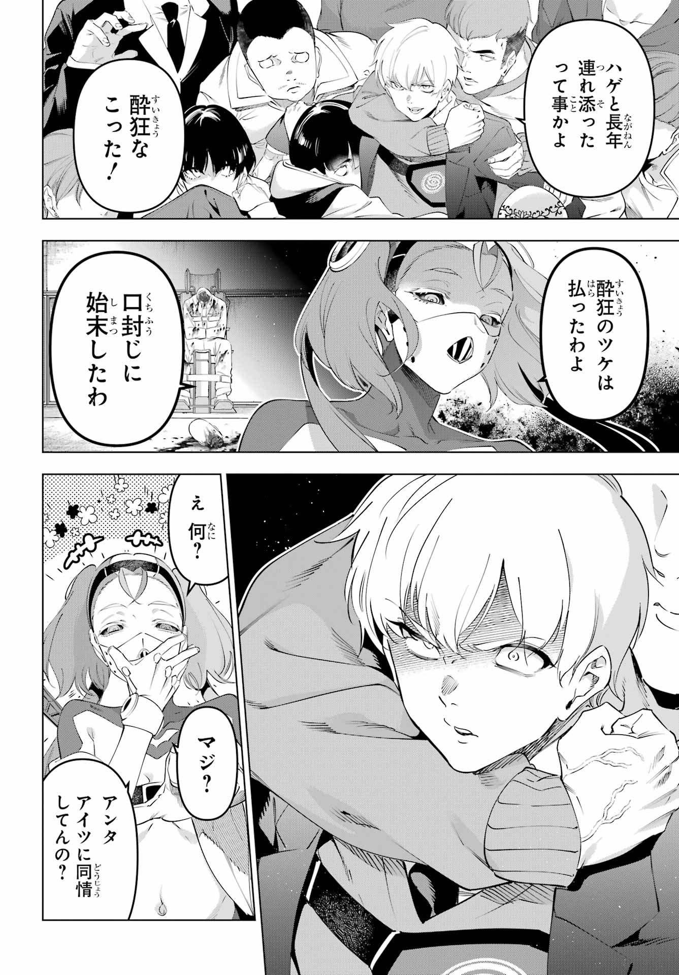 Kaijin Reijou Chapter 69 4ページ