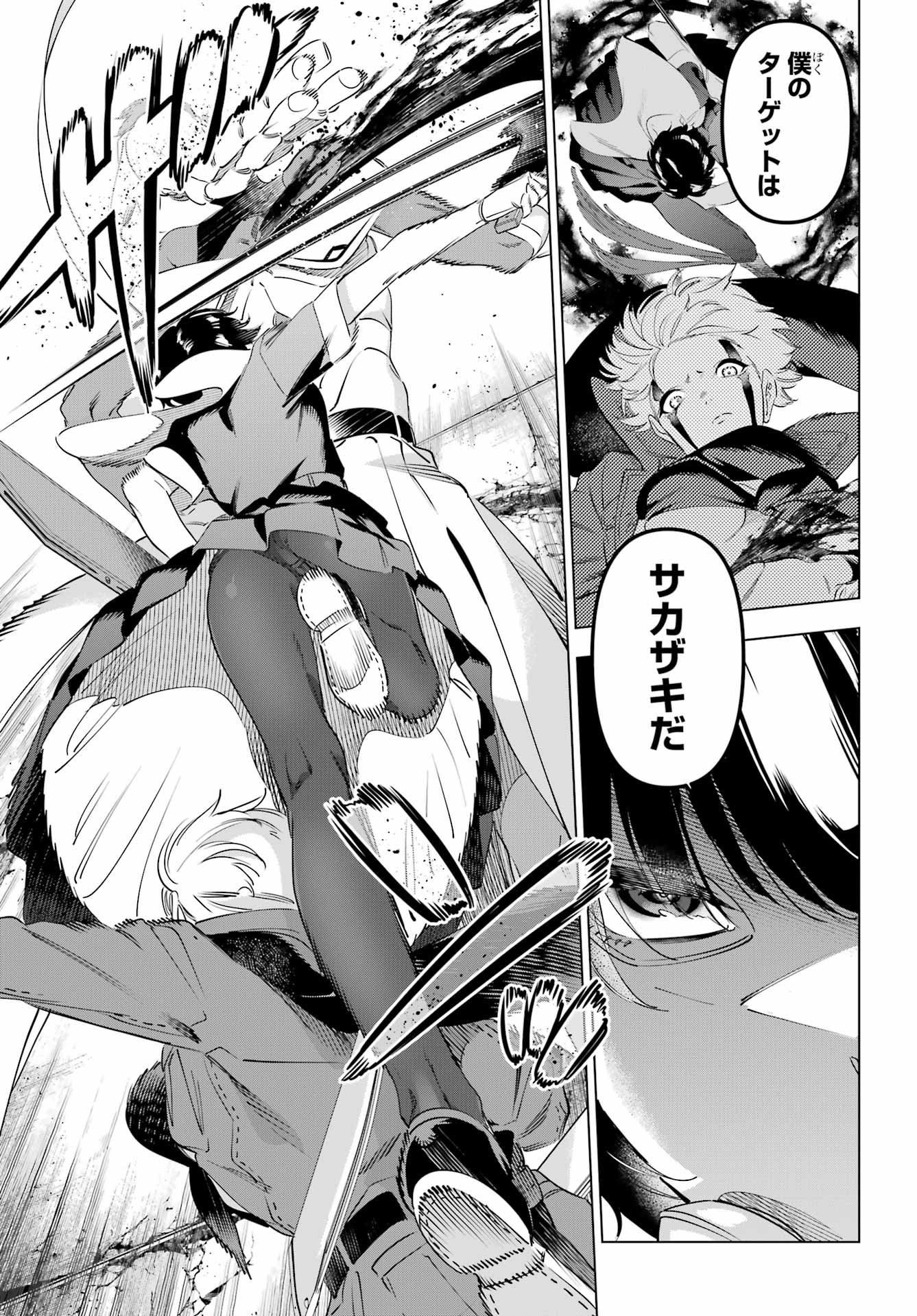 Kaijin Reijou Chapter 69 31ページ