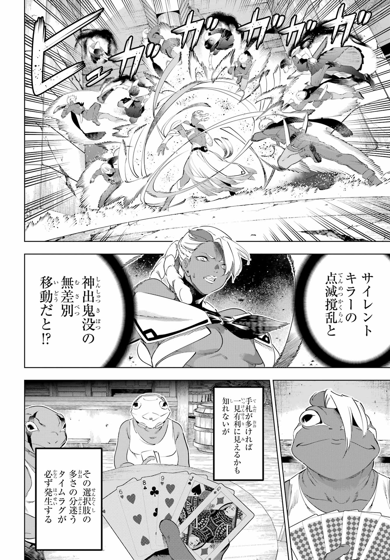 Kaijin Reijou Chapter 69 32ページ