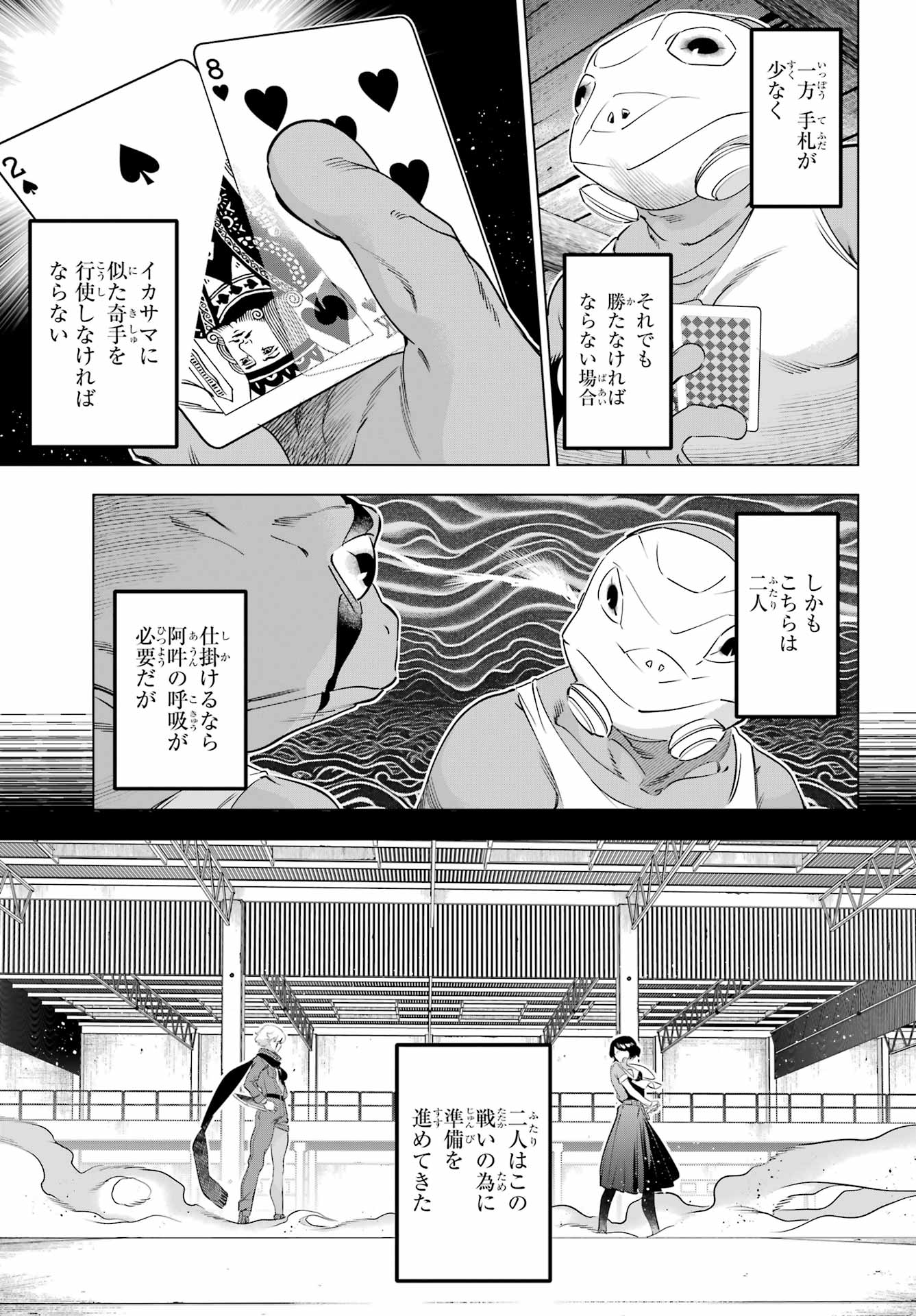 Kaijin Reijou Chapter 69 33ページ