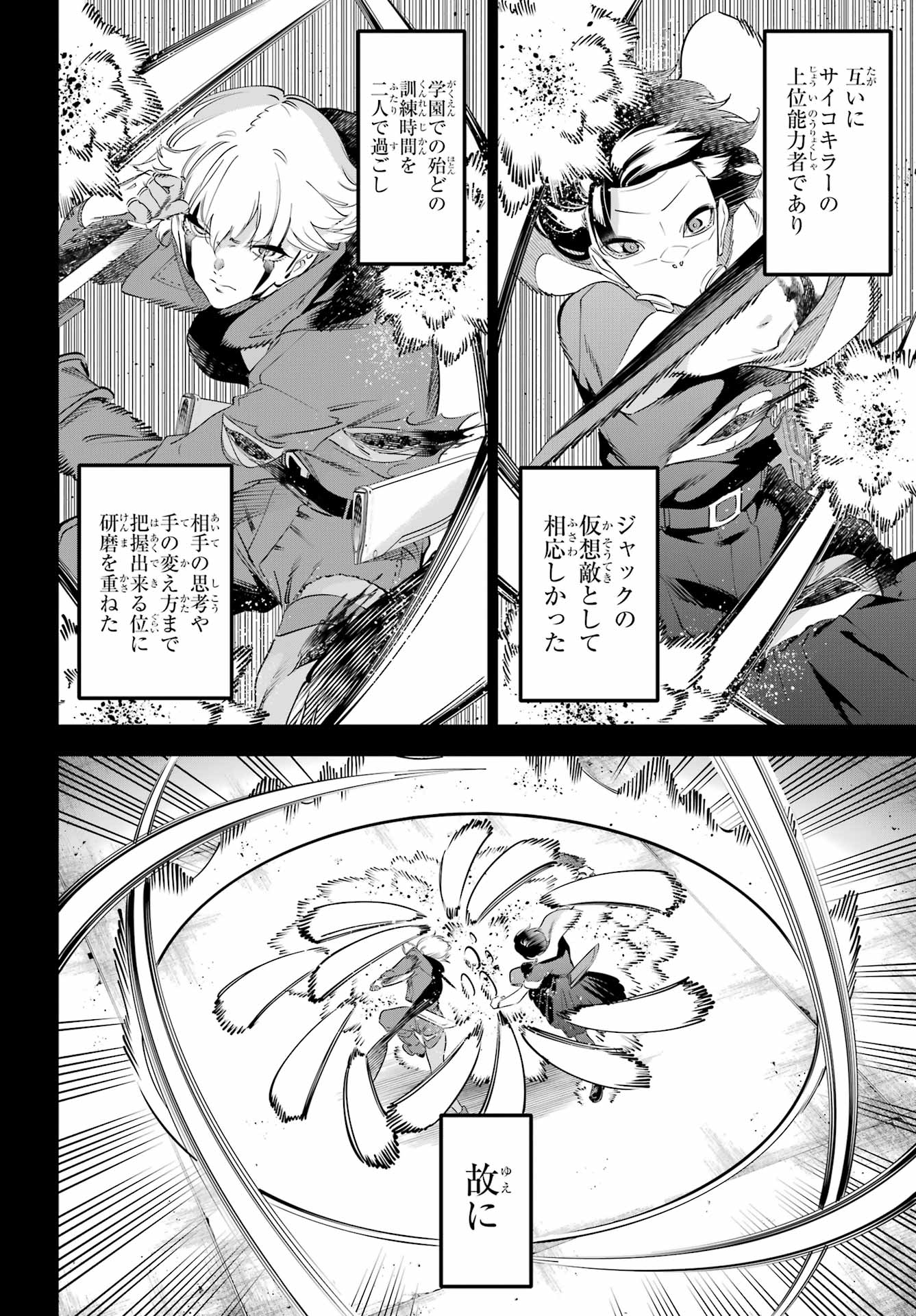 Kaijin Reijou Chapter 69 34ページ