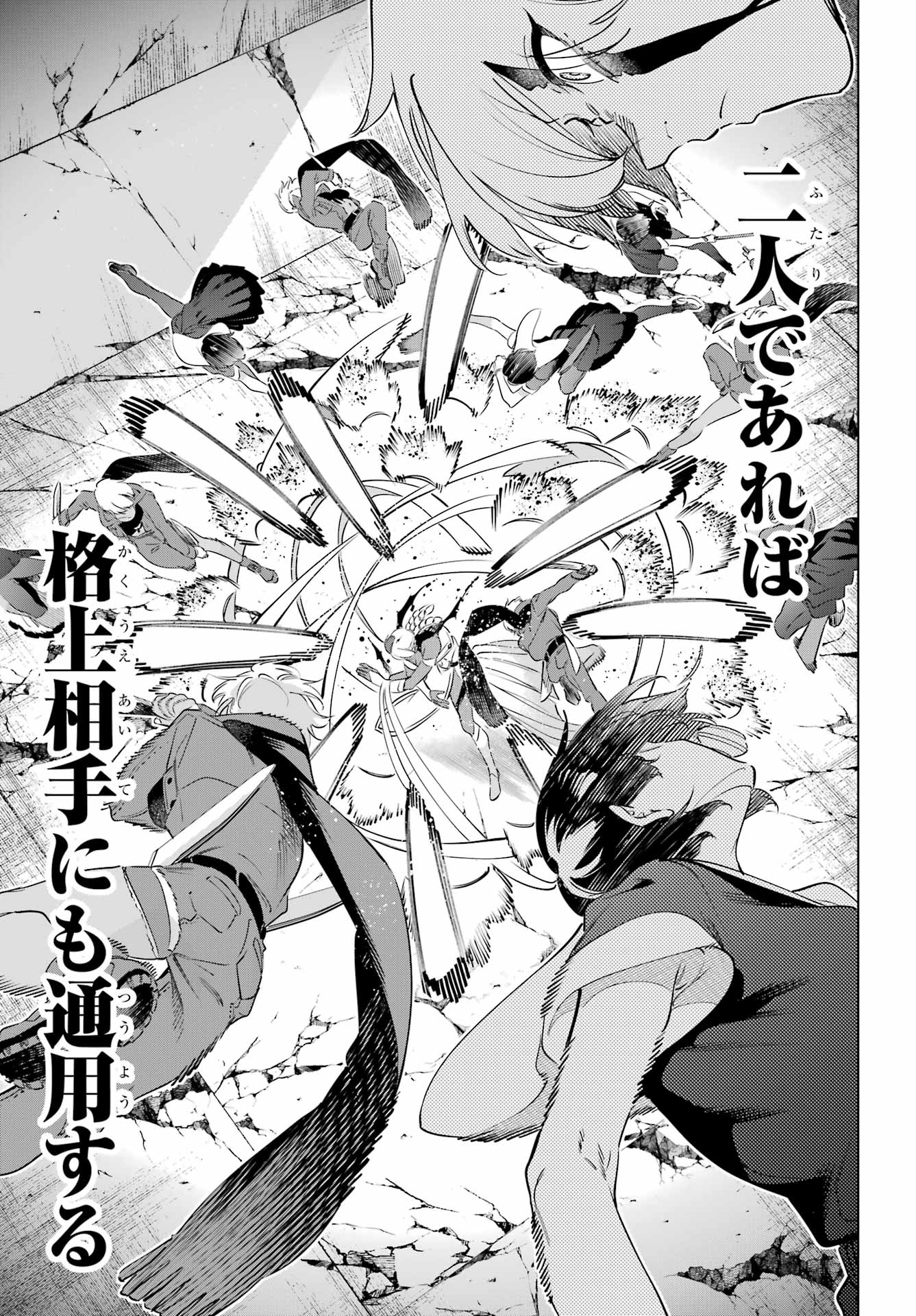 Kaijin Reijou Chapter 69 35ページ