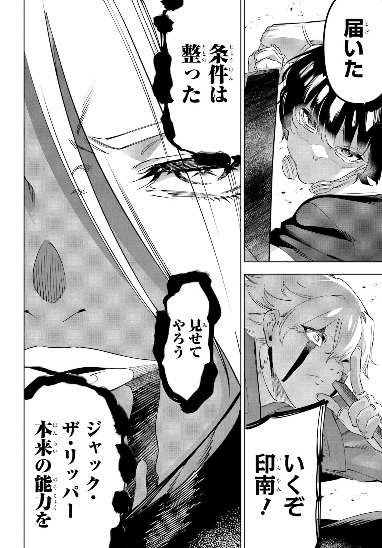 Kaijin Reijou Chapter 69 38ページ