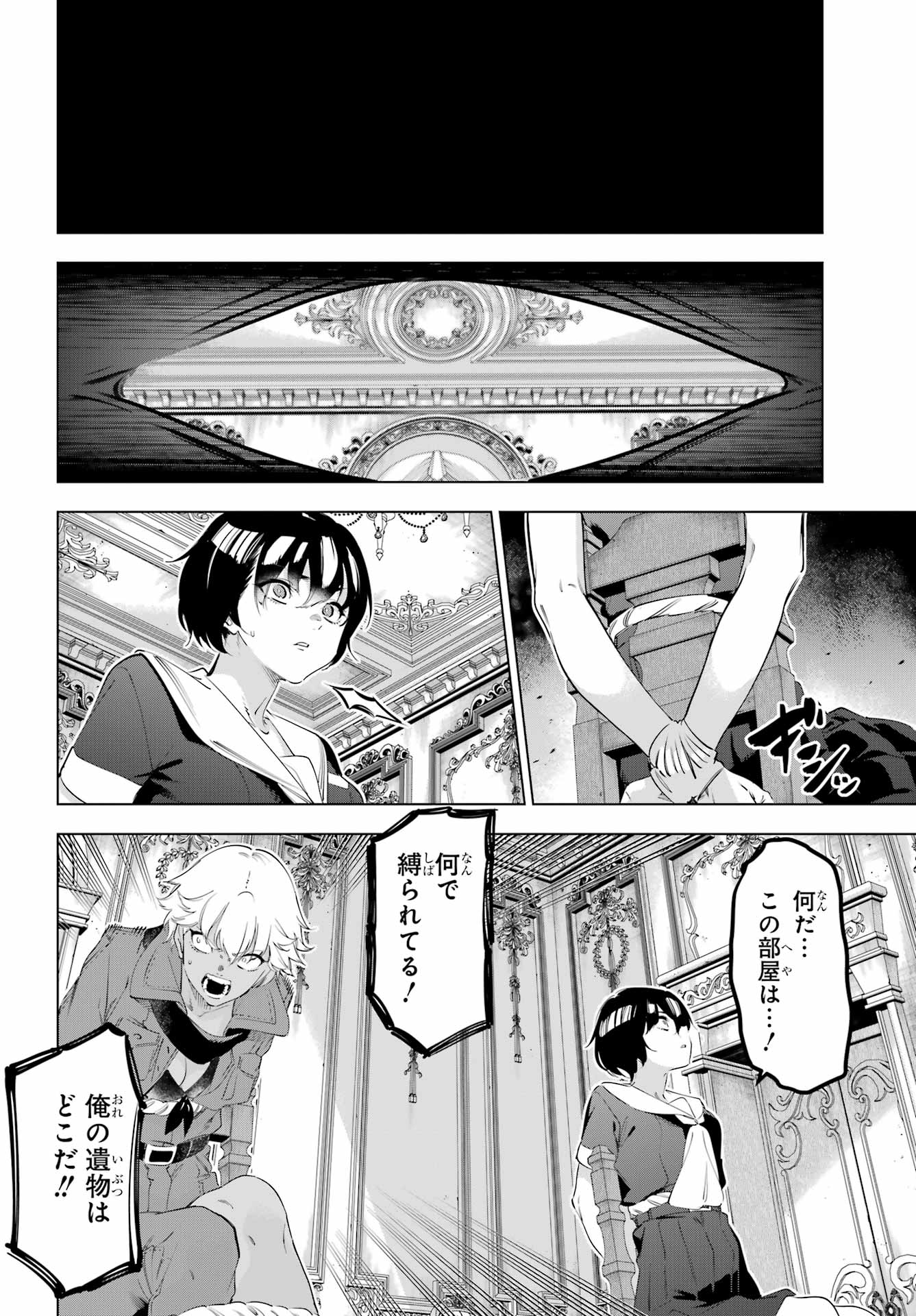 Kaijin Reijou Chapter 69 40ページ