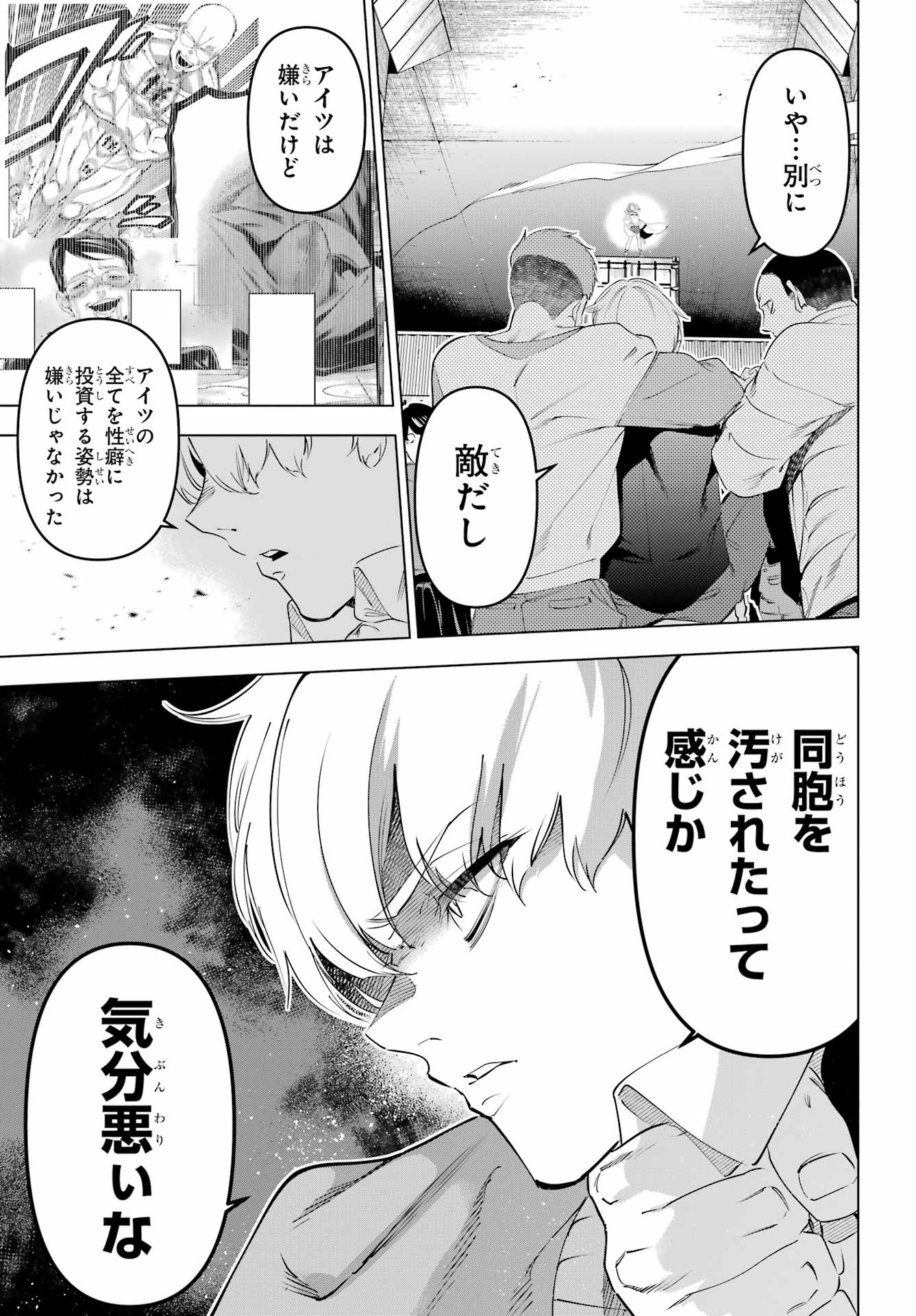 Kaijin Reijou Chapter 69 5ページ
