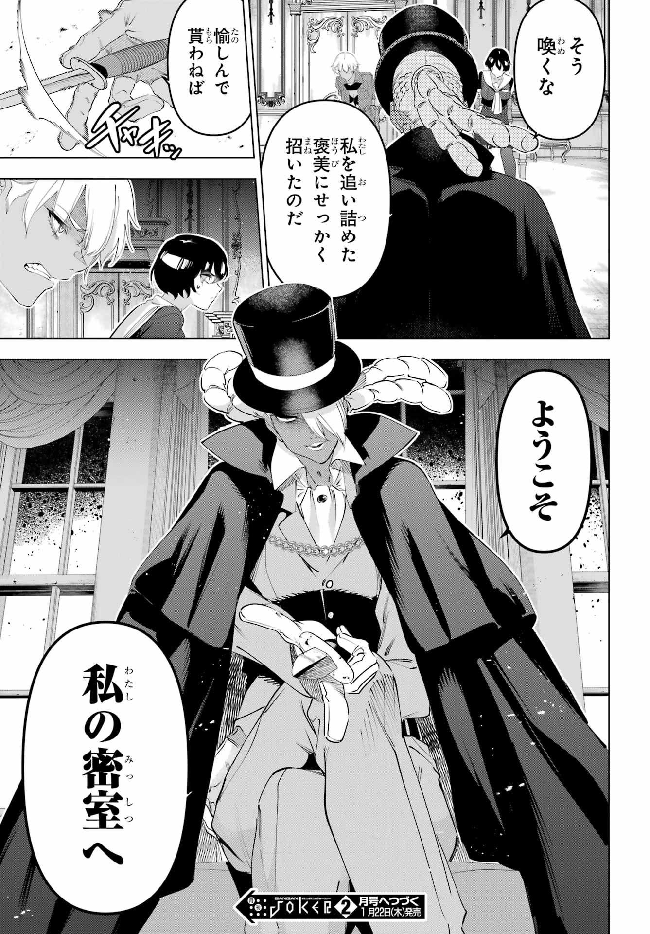Kaijin Reijou Chapter 69 41ページ