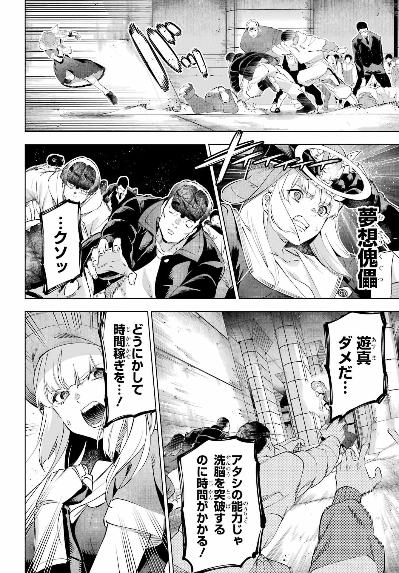 Kaijin Reijou Chapter 69 6ページ