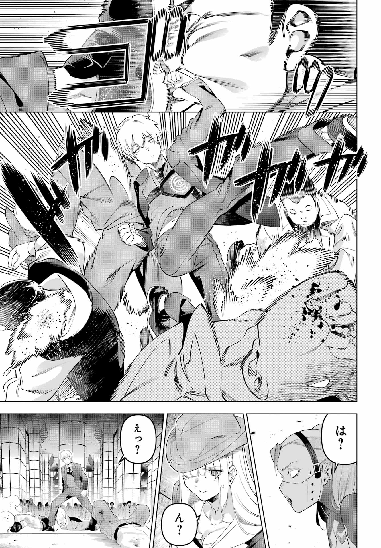 Kaijin Reijou Chapter 69 7ページ